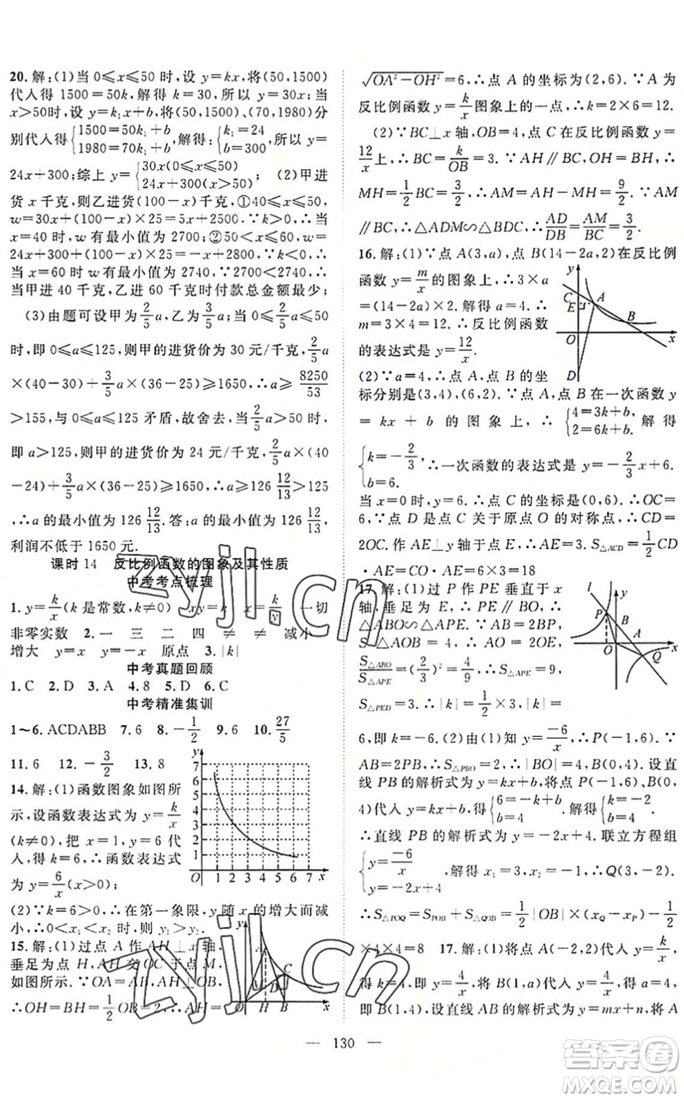 長江少年兒童出版社2022中考復(fù)習(xí)指南九年級數(shù)學(xué)通用版咸寧專版答案