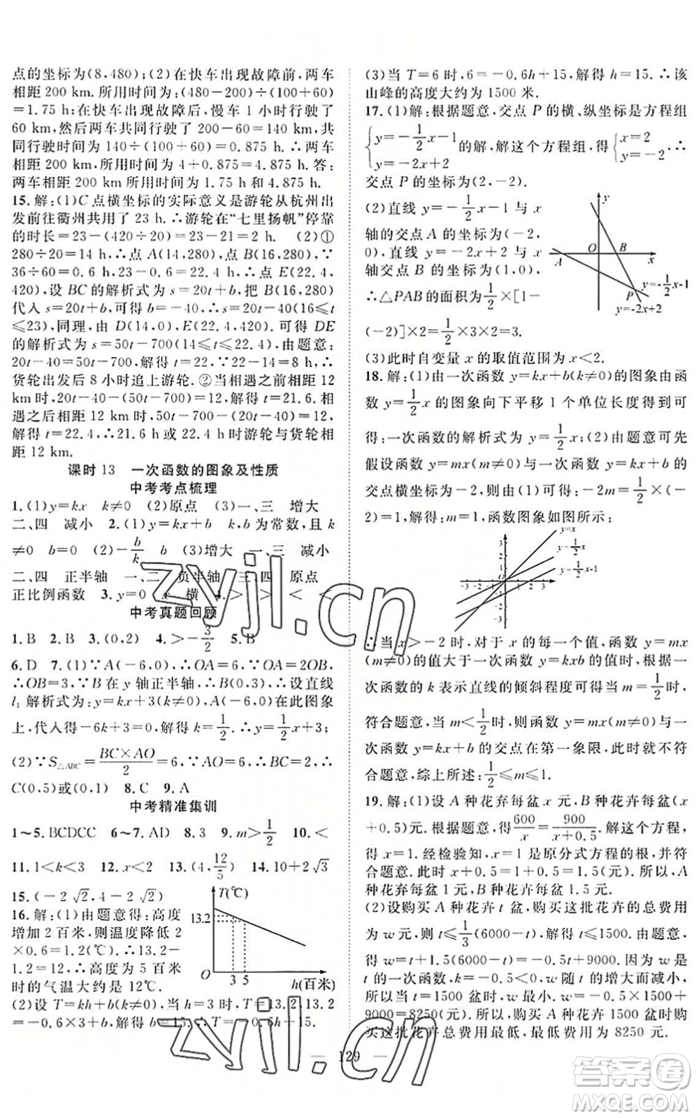 長江少年兒童出版社2022中考復(fù)習(xí)指南九年級數(shù)學(xué)通用版咸寧專版答案