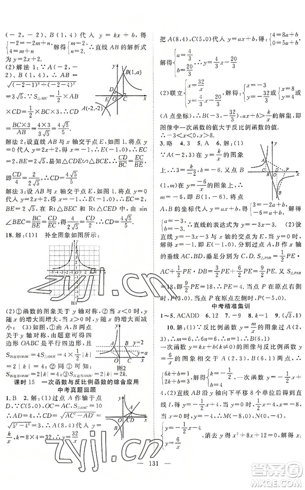 長江少年兒童出版社2022中考復(fù)習(xí)指南九年級數(shù)學(xué)通用版咸寧專版答案