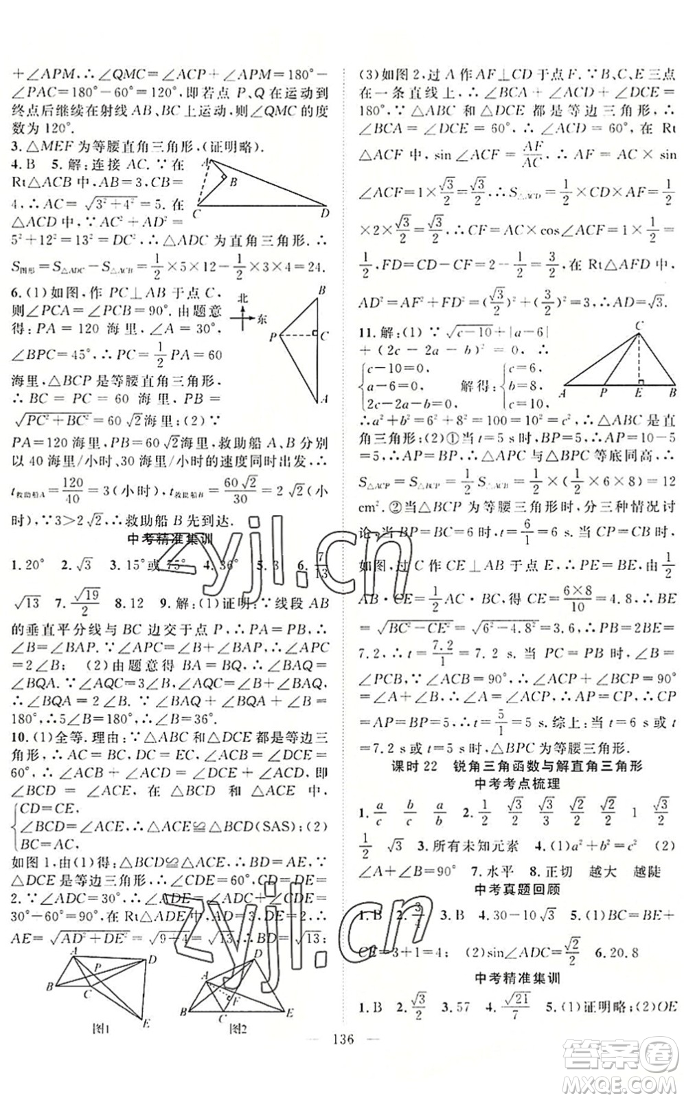 長江少年兒童出版社2022中考復(fù)習(xí)指南九年級數(shù)學(xué)通用版咸寧專版答案