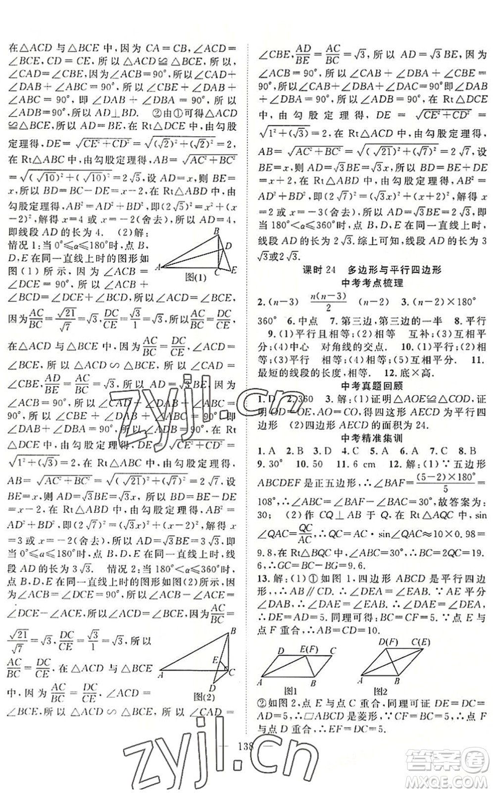 長江少年兒童出版社2022中考復(fù)習(xí)指南九年級數(shù)學(xué)通用版咸寧專版答案