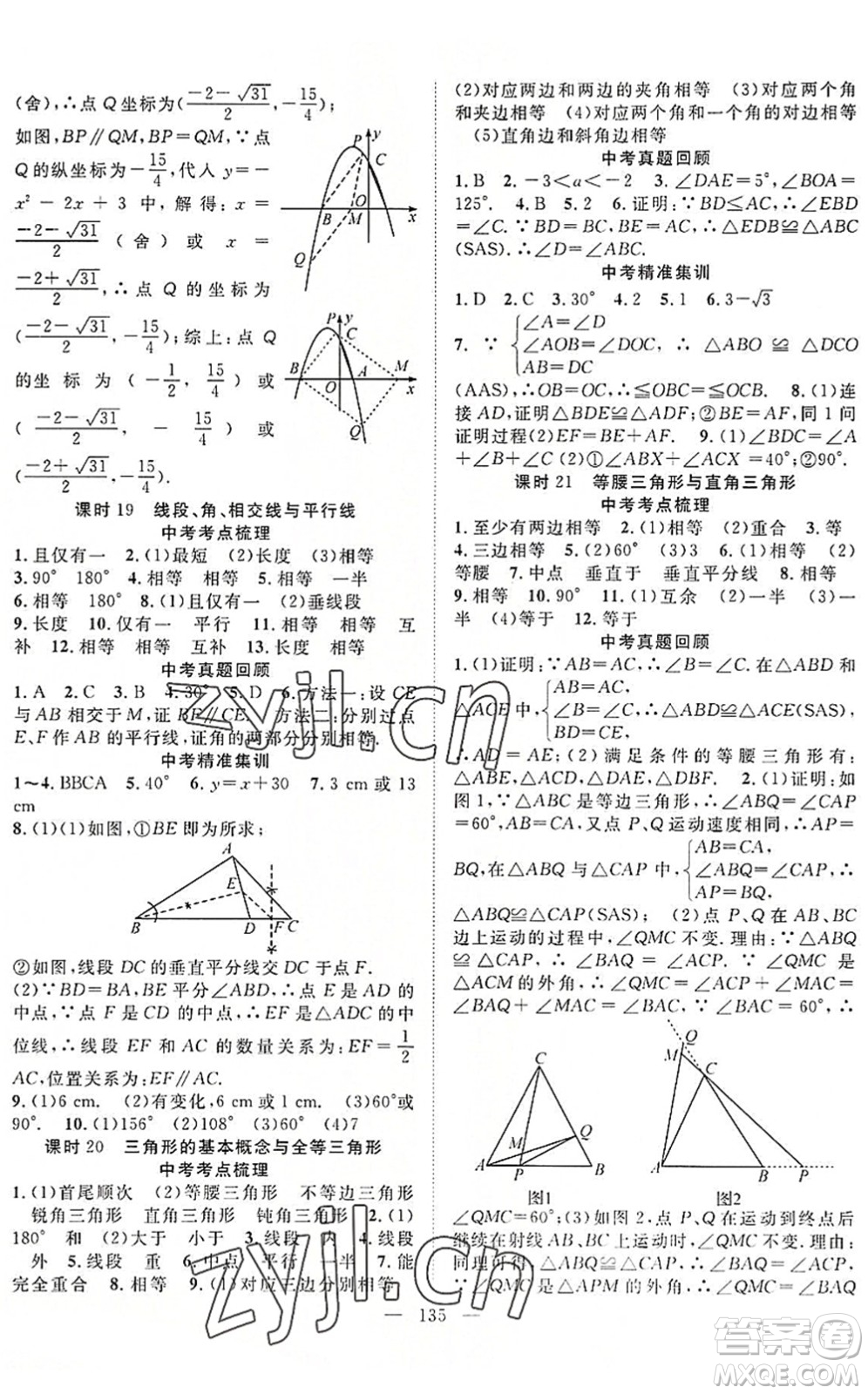 長江少年兒童出版社2022中考復(fù)習(xí)指南九年級數(shù)學(xué)通用版咸寧專版答案