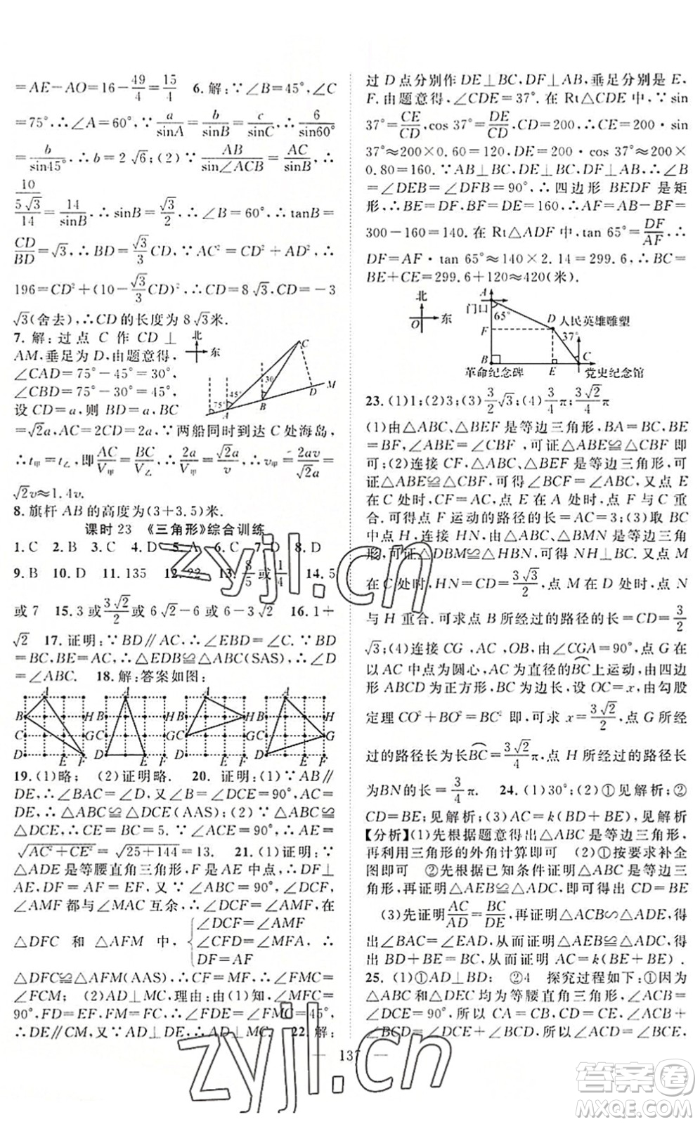 長江少年兒童出版社2022中考復(fù)習(xí)指南九年級數(shù)學(xué)通用版咸寧專版答案