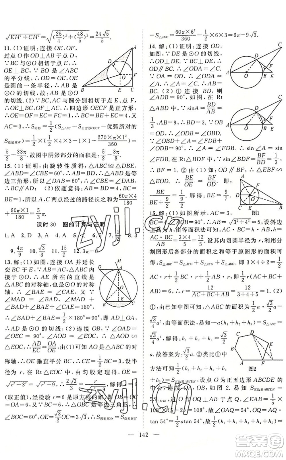 長江少年兒童出版社2022中考復(fù)習(xí)指南九年級數(shù)學(xué)通用版咸寧專版答案