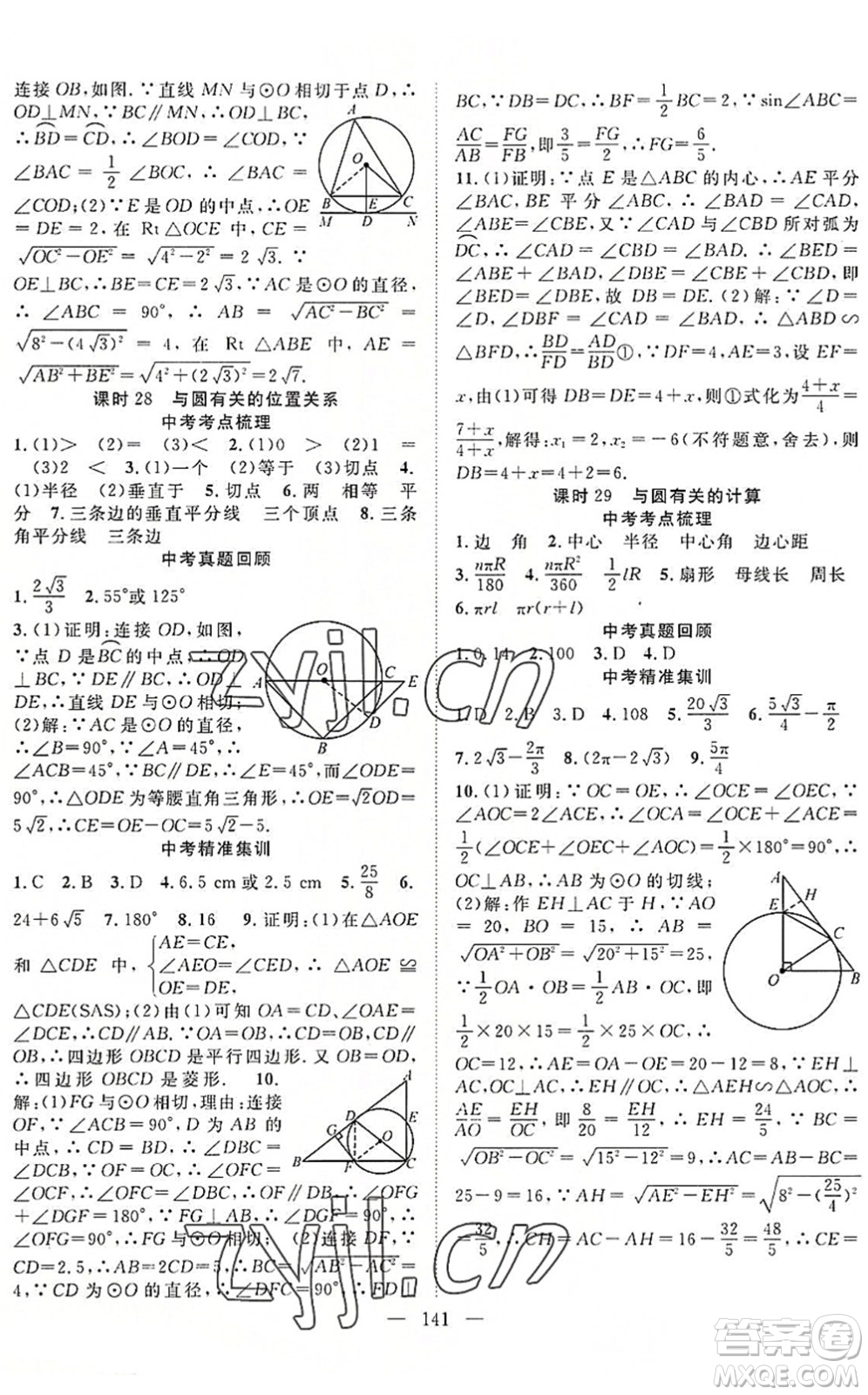 長江少年兒童出版社2022中考復(fù)習(xí)指南九年級數(shù)學(xué)通用版咸寧專版答案