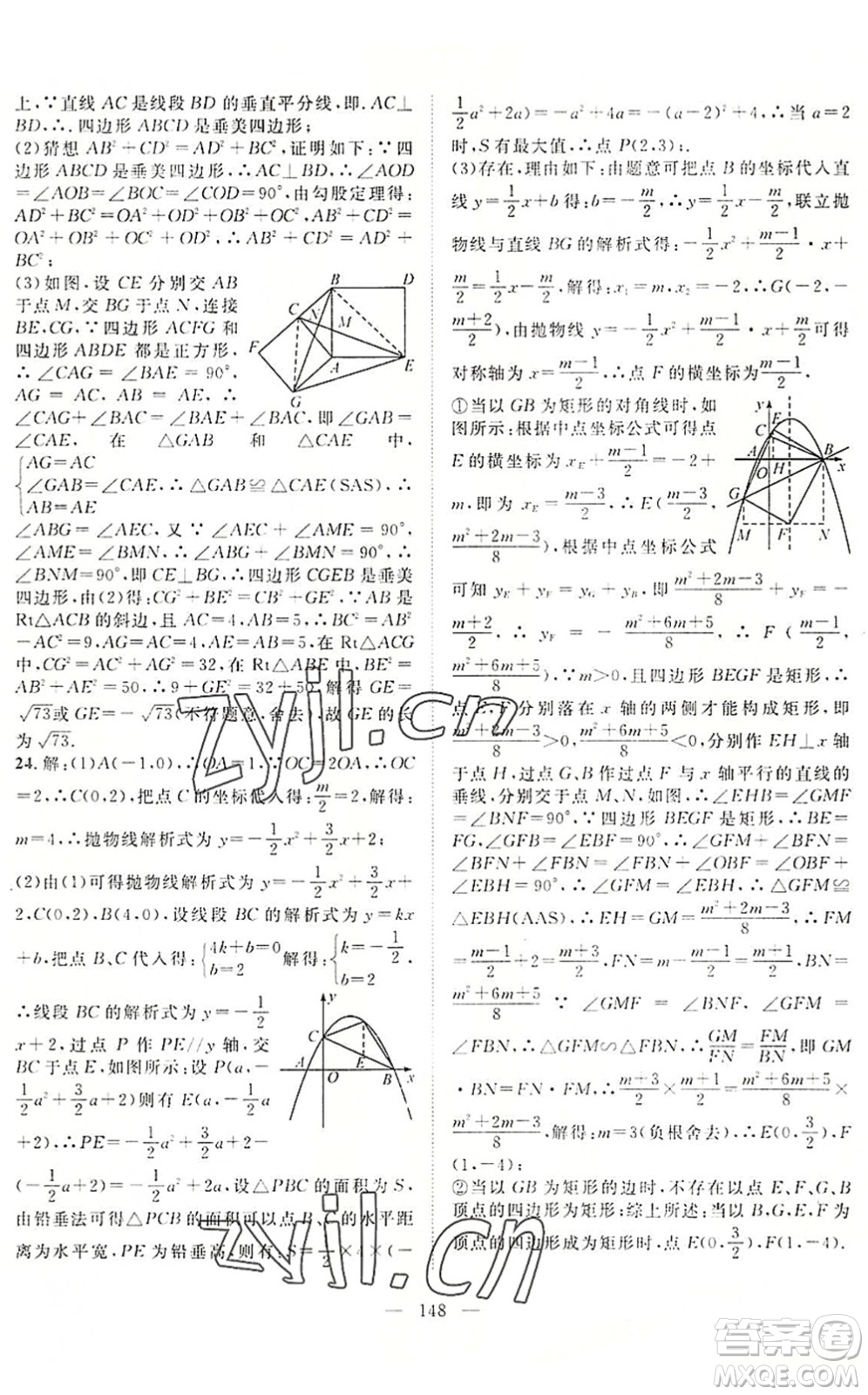 長江少年兒童出版社2022中考復(fù)習(xí)指南九年級數(shù)學(xué)通用版咸寧專版答案