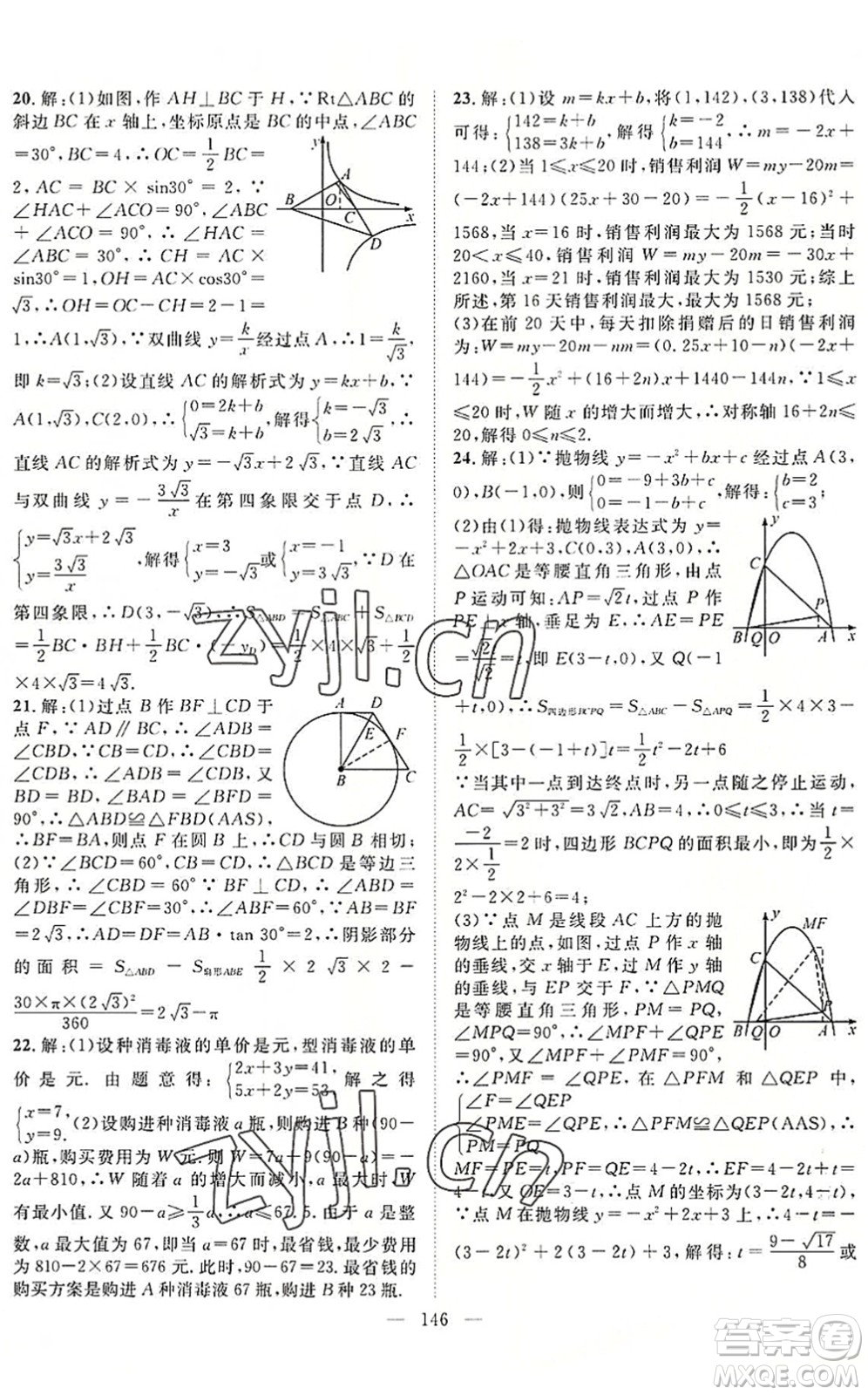 長江少年兒童出版社2022中考復(fù)習(xí)指南九年級數(shù)學(xué)通用版咸寧專版答案