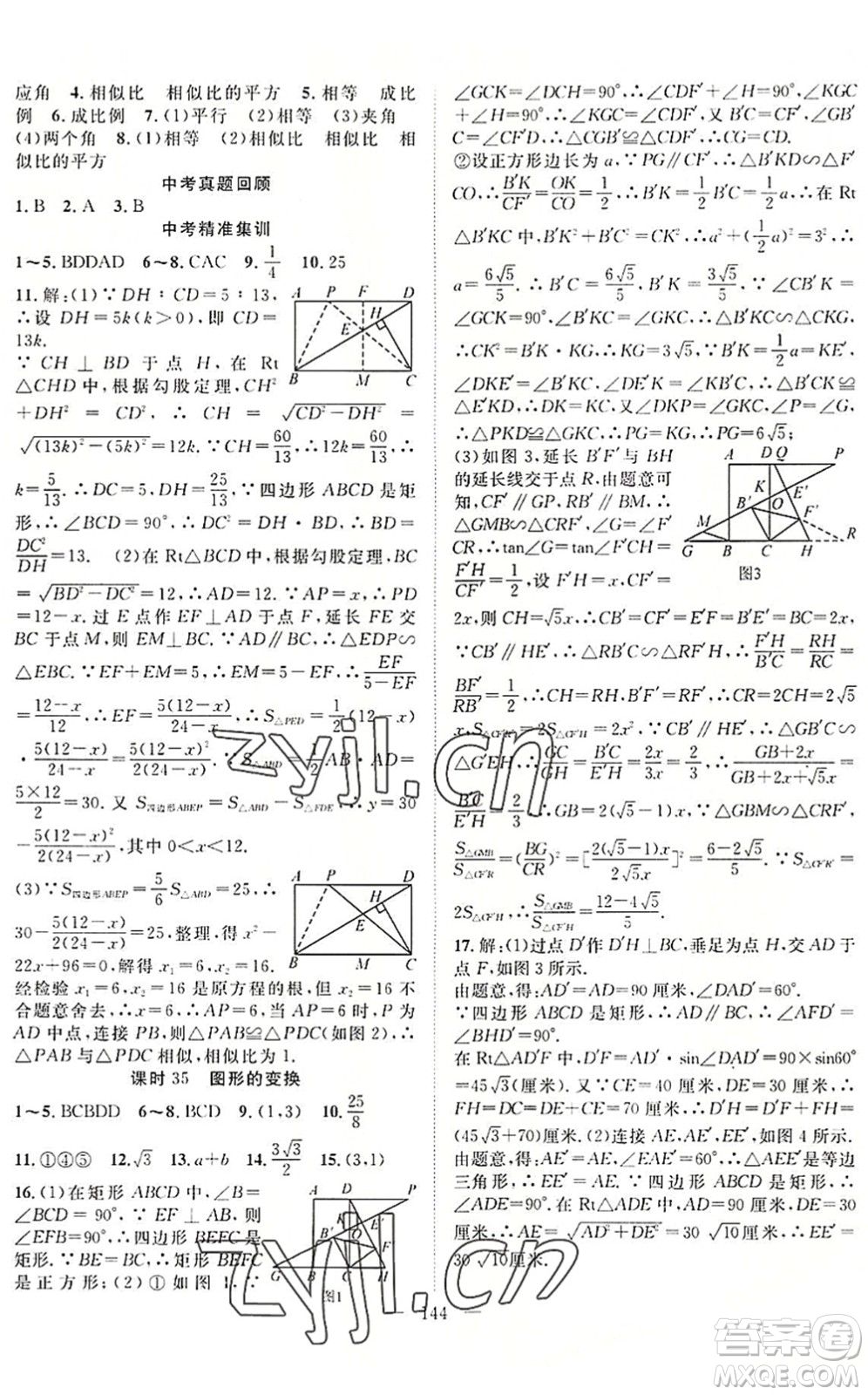 長江少年兒童出版社2022中考復(fù)習(xí)指南九年級數(shù)學(xué)通用版咸寧專版答案