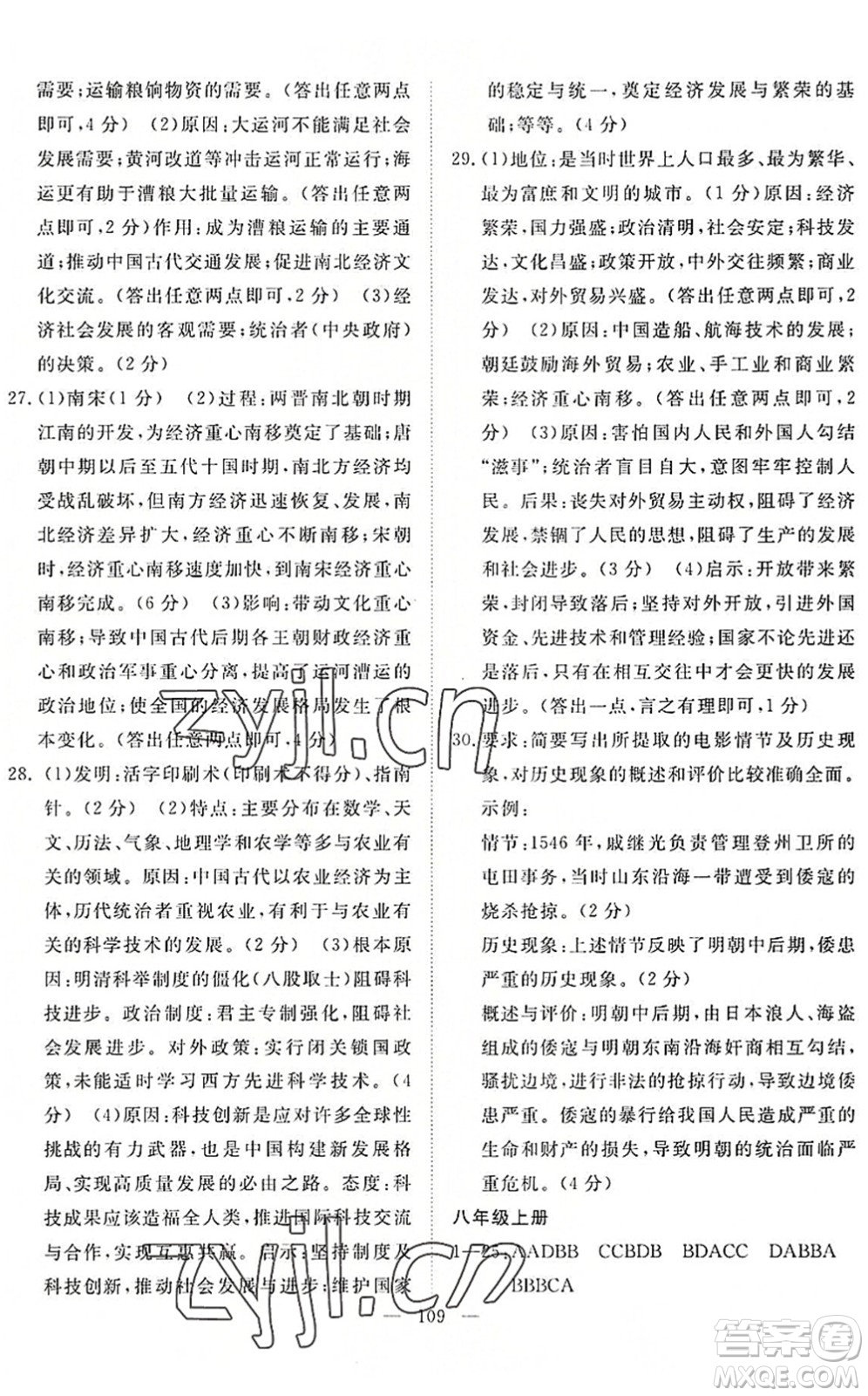 長江少年兒童出版社2022中考復(fù)習(xí)指南九年級道德與法治歷史通用版咸寧專版答案