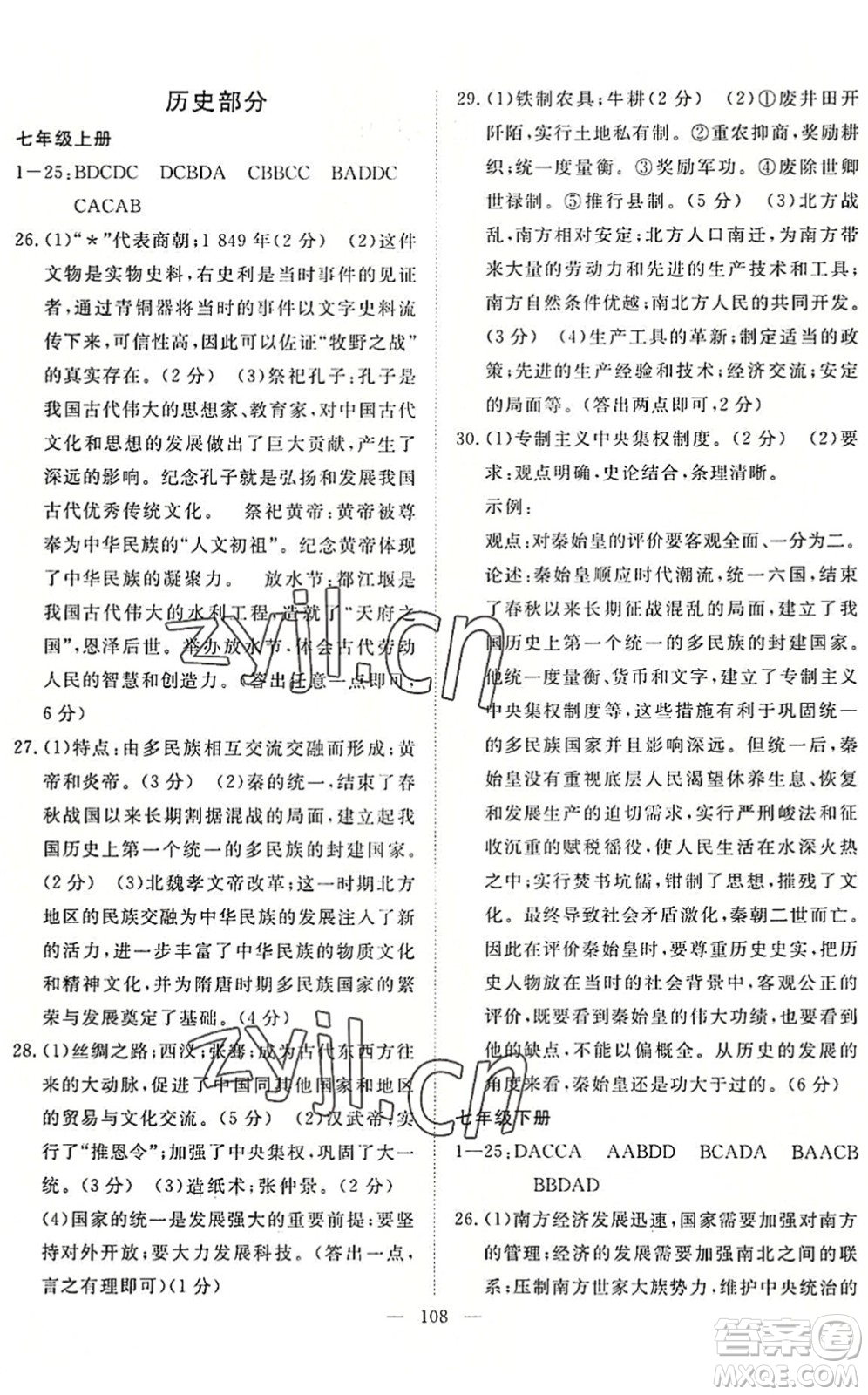 長江少年兒童出版社2022中考復(fù)習(xí)指南九年級道德與法治歷史通用版咸寧專版答案