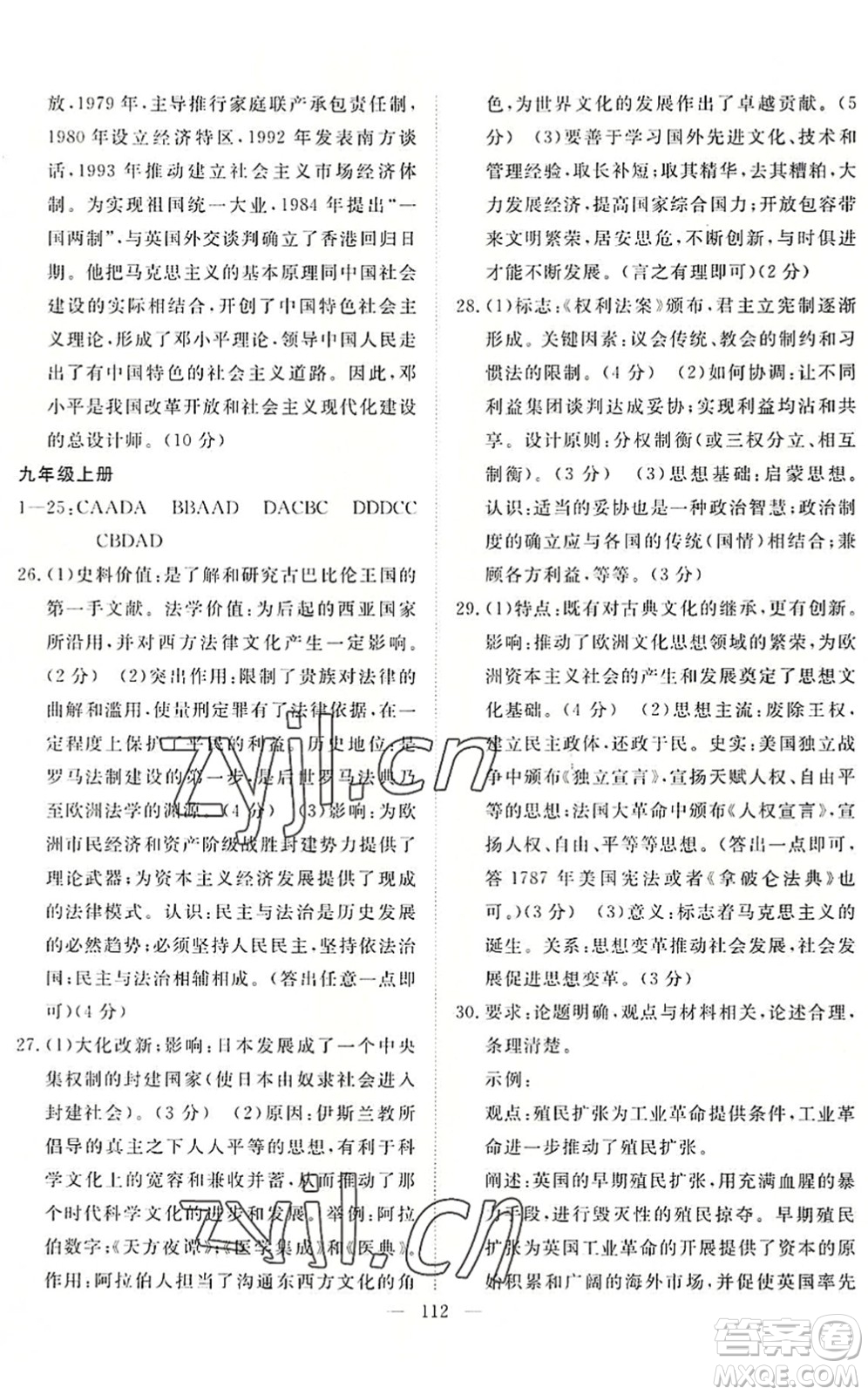 長江少年兒童出版社2022中考復(fù)習(xí)指南九年級道德與法治歷史通用版咸寧專版答案