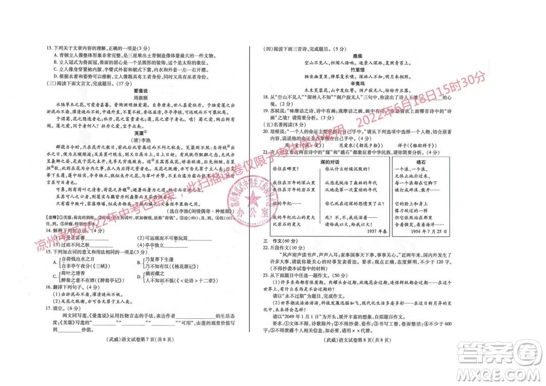 武威市2022年初中畢業(yè)高中招生考試語(yǔ)文試卷及答案