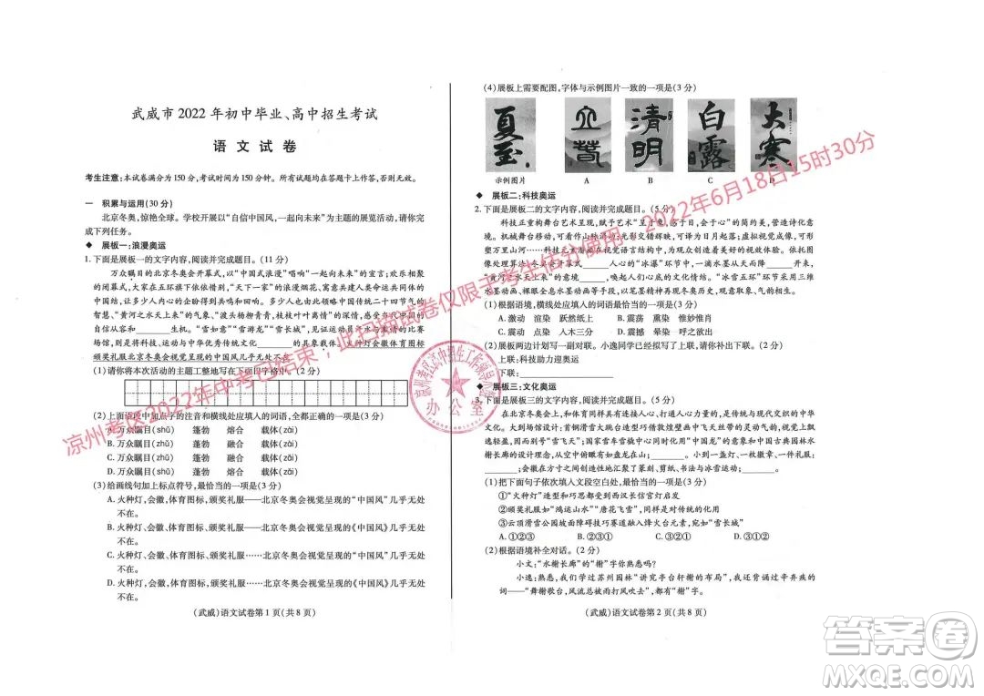 武威市2022年初中畢業(yè)高中招生考試語(yǔ)文試卷及答案