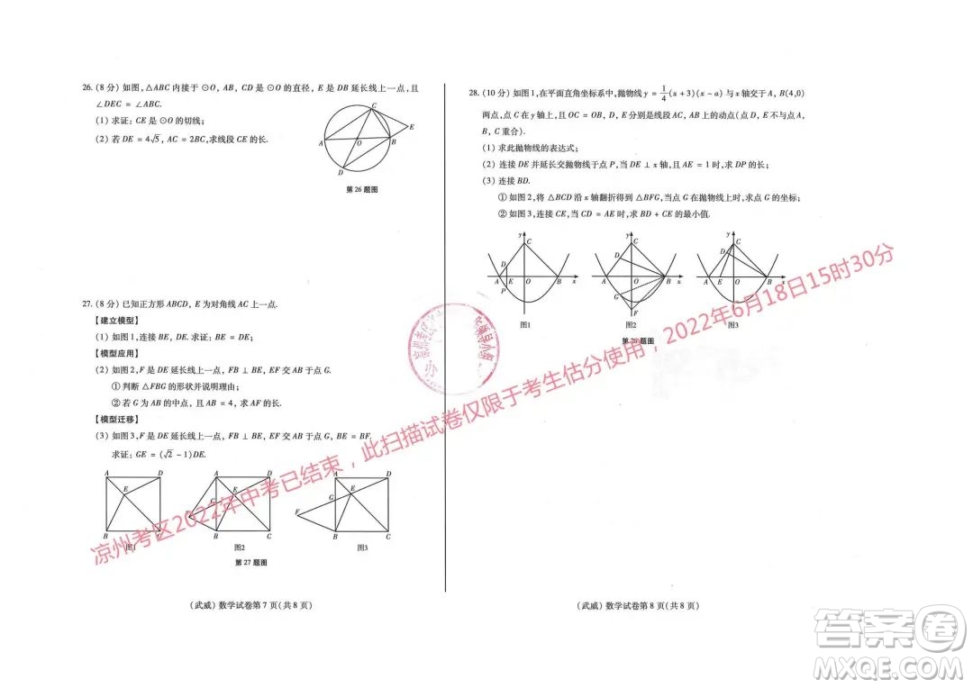 武威市2022年初中畢業(yè)高中招生考試數(shù)學(xué)試卷及答案