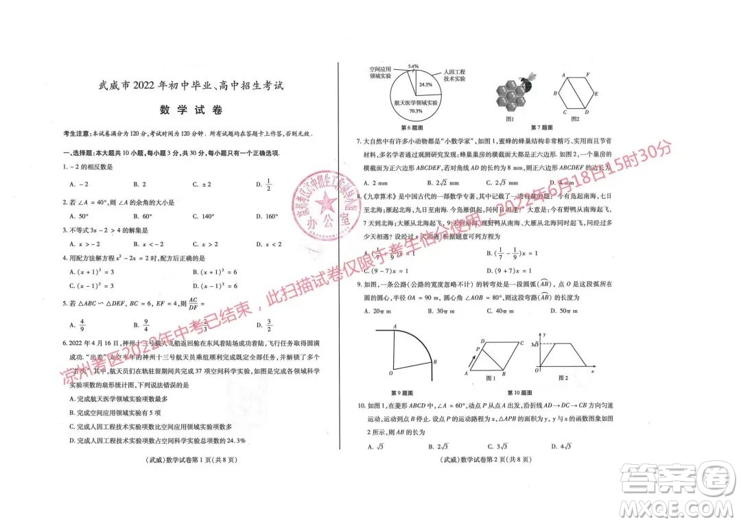 武威市2022年初中畢業(yè)高中招生考試數(shù)學(xué)試卷及答案