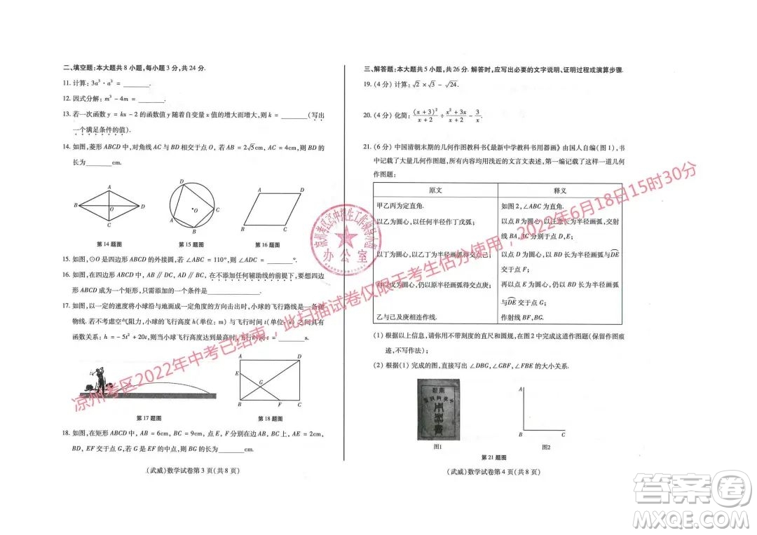 武威市2022年初中畢業(yè)高中招生考試數(shù)學(xué)試卷及答案