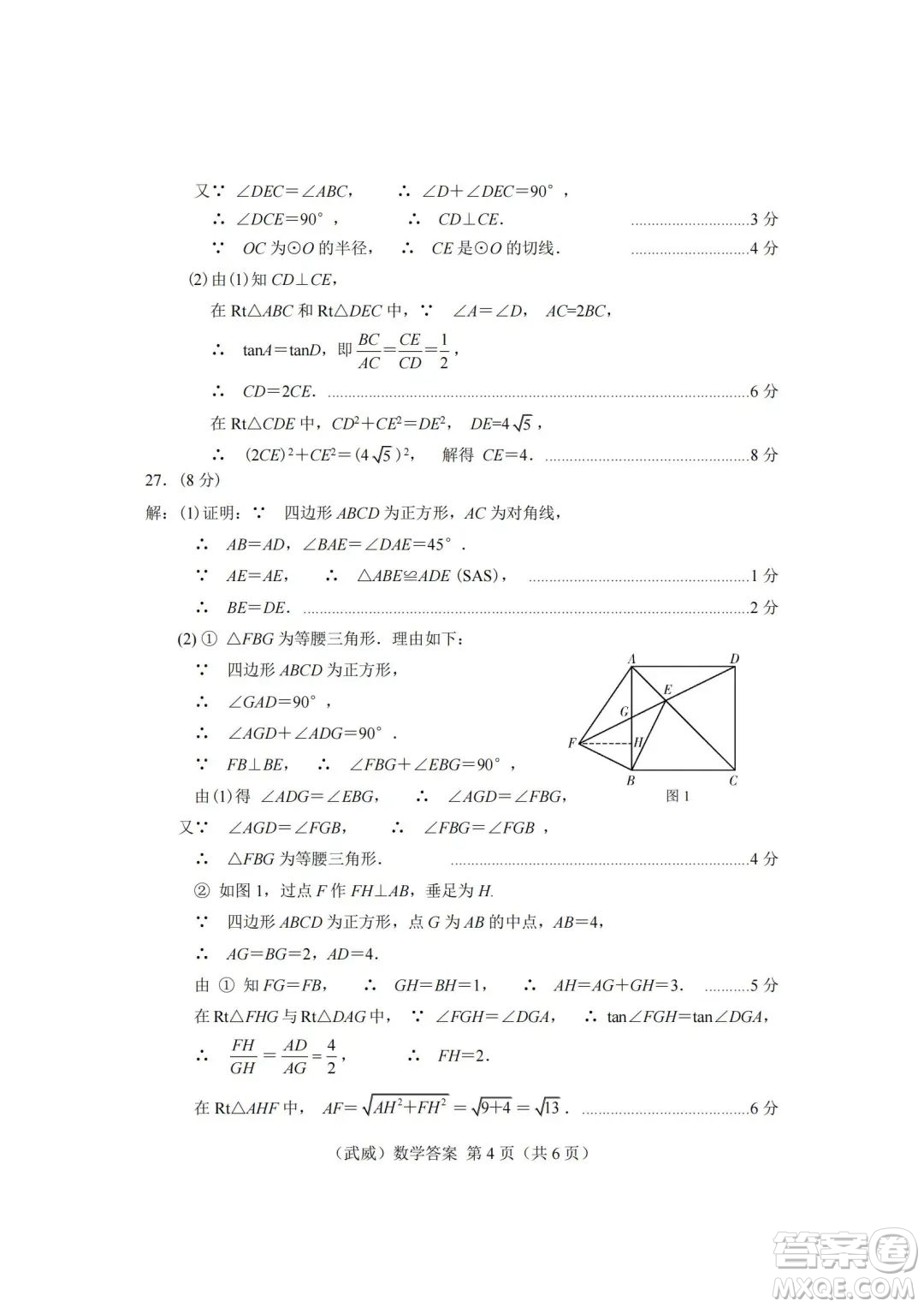 武威市2022年初中畢業(yè)高中招生考試數(shù)學(xué)試卷及答案