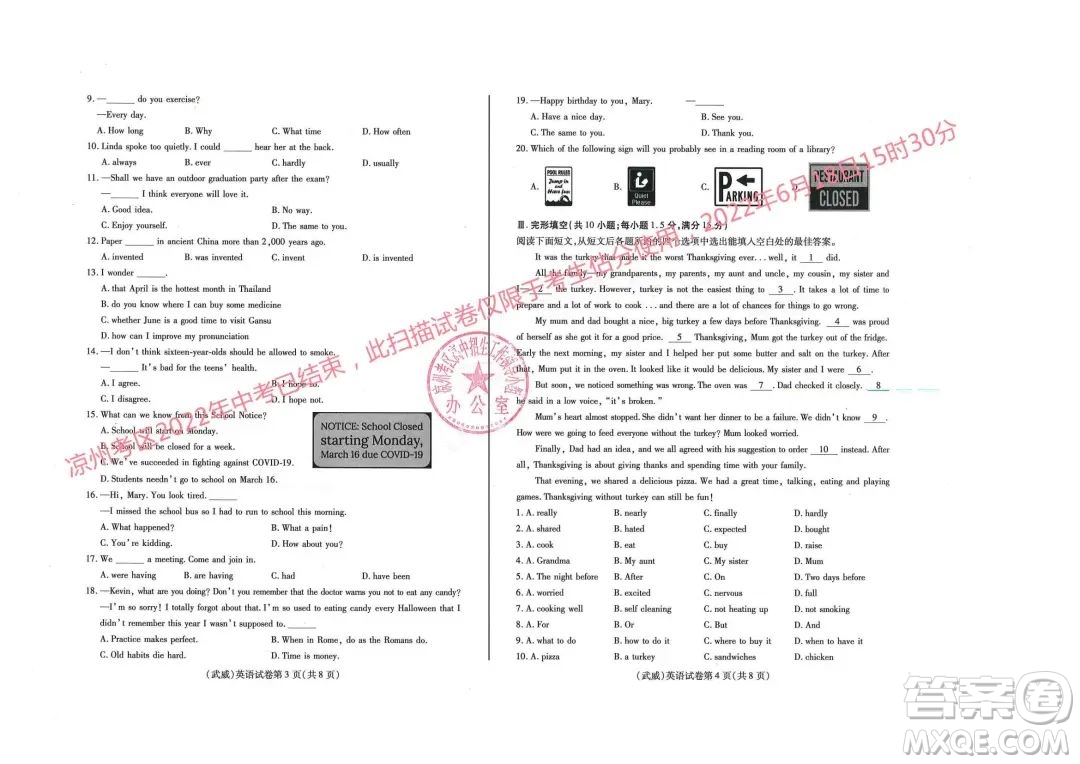 武威市2022年初中畢業(yè)高中招生考試英語試卷及答案