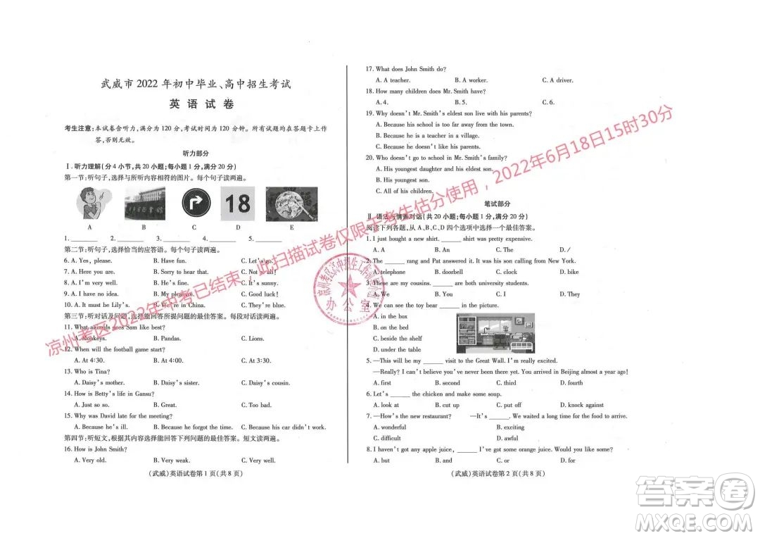 武威市2022年初中畢業(yè)高中招生考試英語試卷及答案