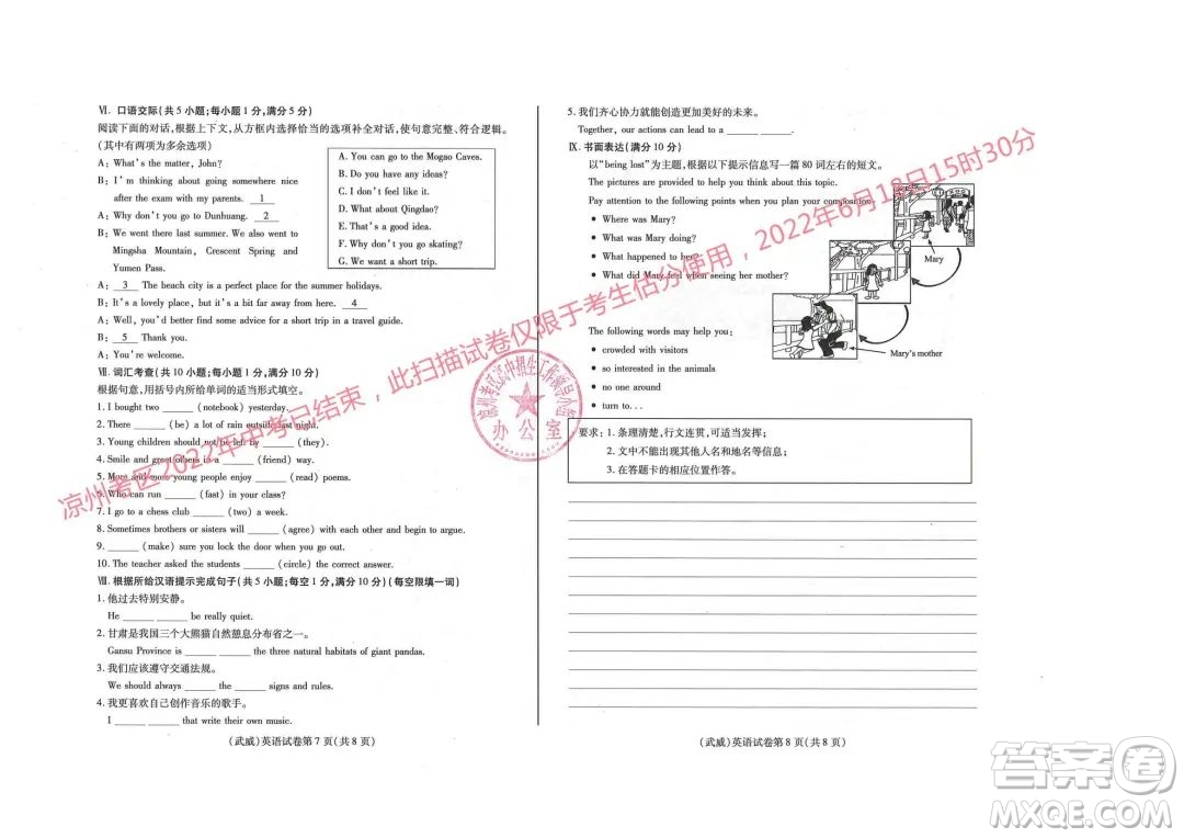 武威市2022年初中畢業(yè)高中招生考試英語試卷及答案