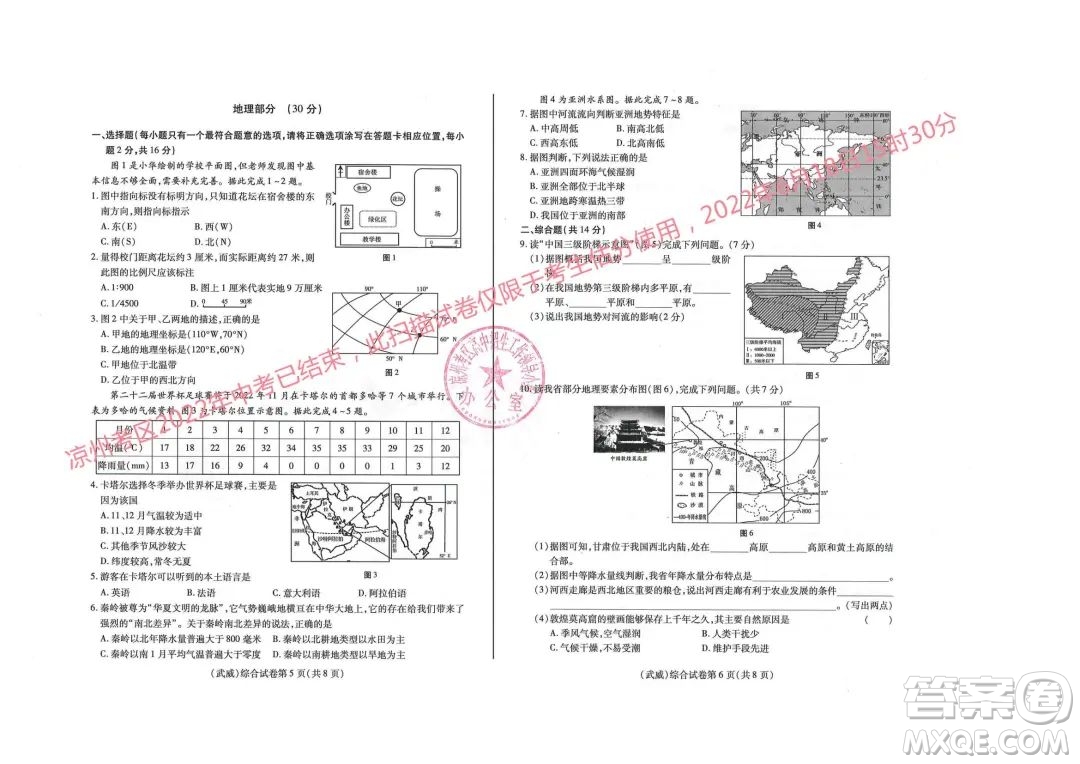 武威市2022年初中畢業(yè)高中招生考試道德與法治歷史地理生物學(xué)綜合試卷及答案