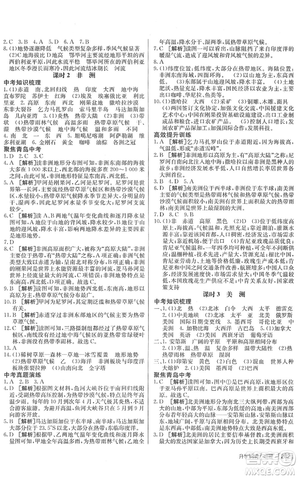 新疆青少年出版社2022升學(xué)錦囊九年級(jí)地理青島專版答案