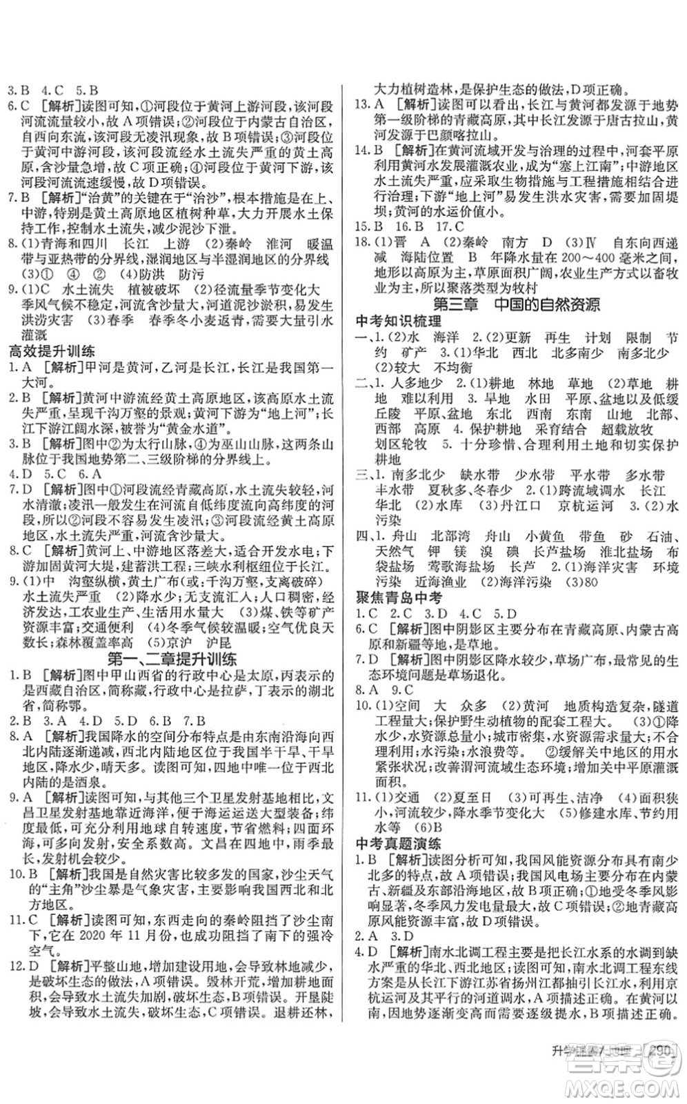 新疆青少年出版社2022升學(xué)錦囊九年級(jí)地理青島專版答案