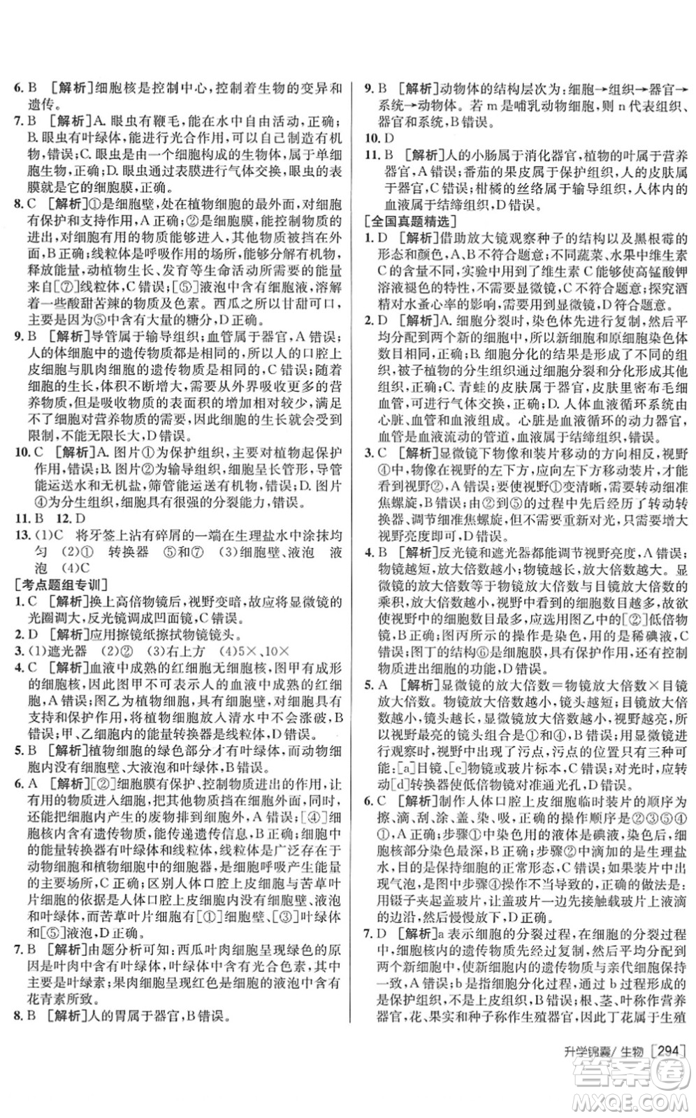 新疆青少年出版社2022升學(xué)錦囊九年級生物青島專版答案