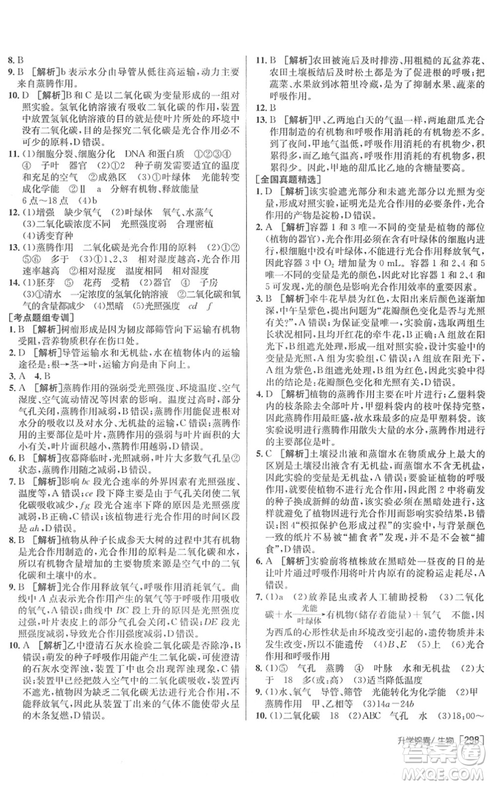 新疆青少年出版社2022升學(xué)錦囊九年級生物青島專版答案