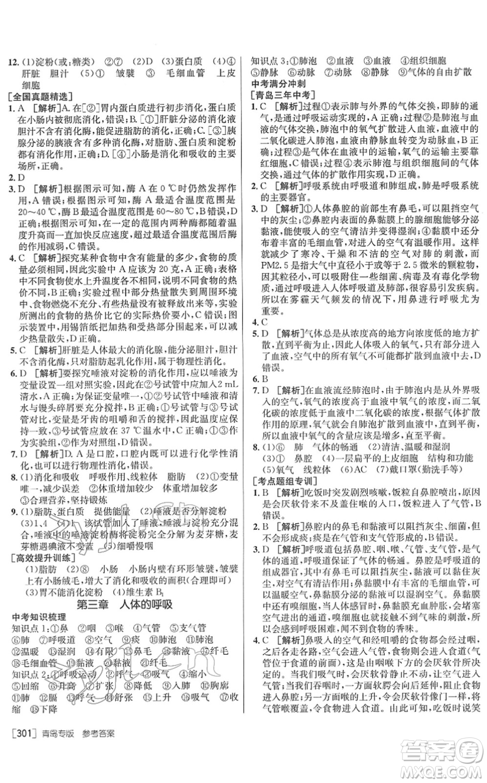 新疆青少年出版社2022升學(xué)錦囊九年級生物青島專版答案