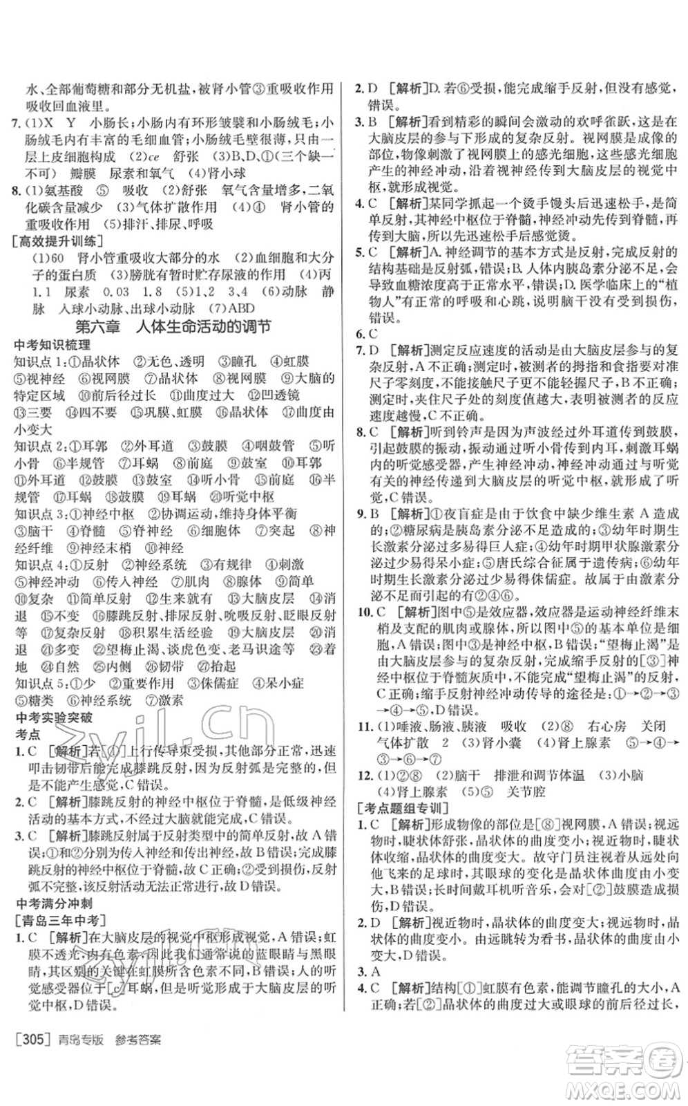 新疆青少年出版社2022升學(xué)錦囊九年級生物青島專版答案