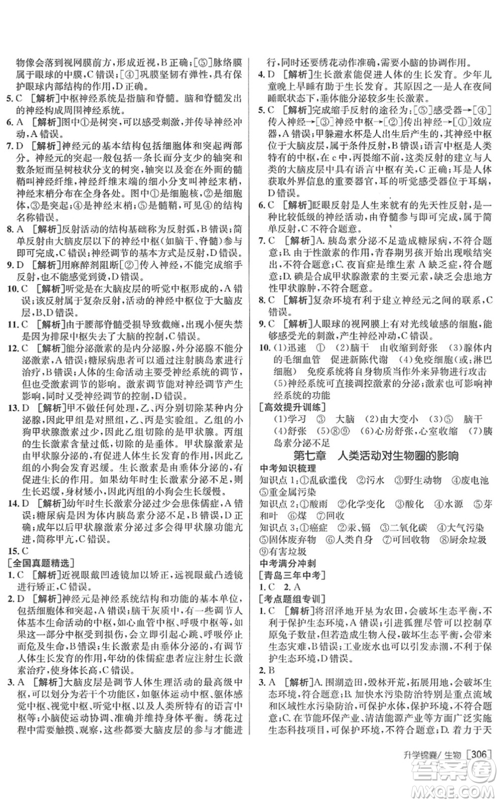 新疆青少年出版社2022升學(xué)錦囊九年級生物青島專版答案