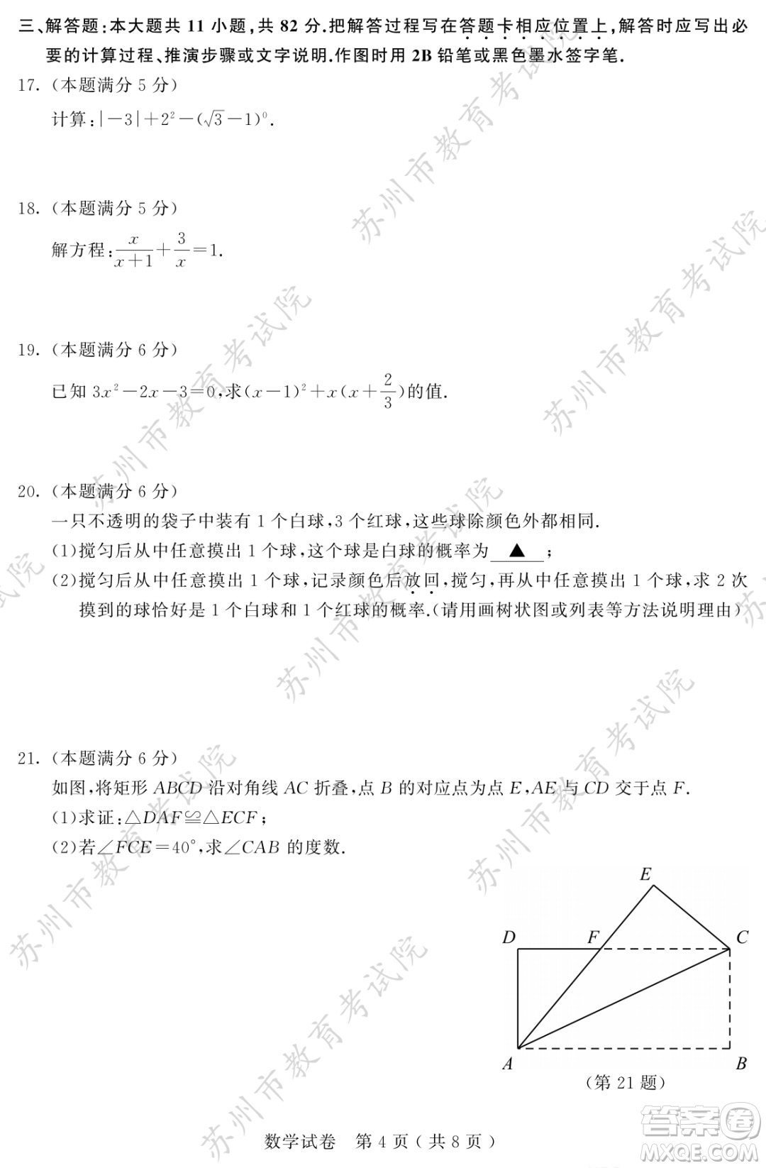 2022年蘇州市初中學(xué)業(yè)水平考試數(shù)學(xué)試卷及答案