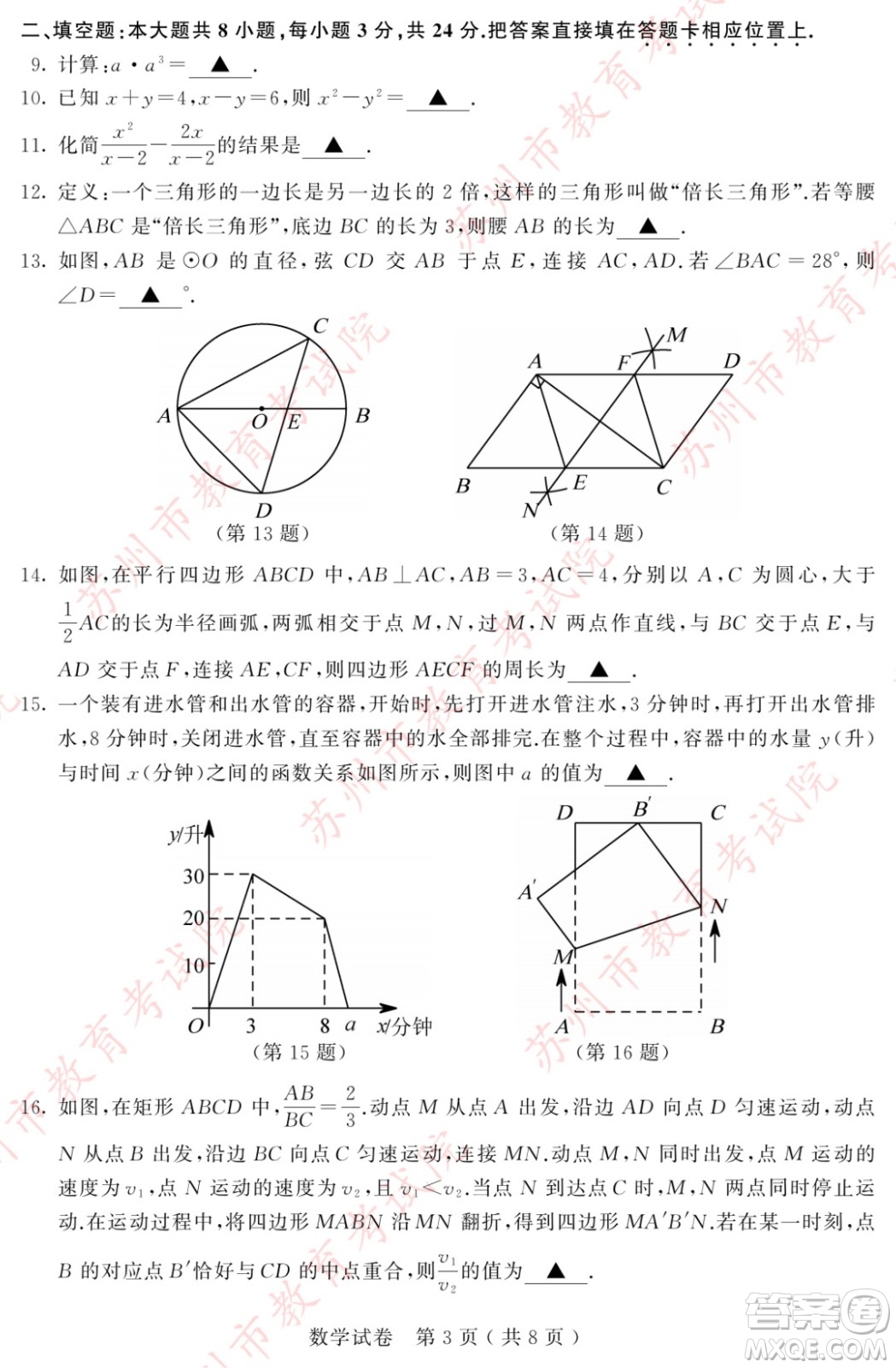 2022年蘇州市初中學(xué)業(yè)水平考試數(shù)學(xué)試卷及答案