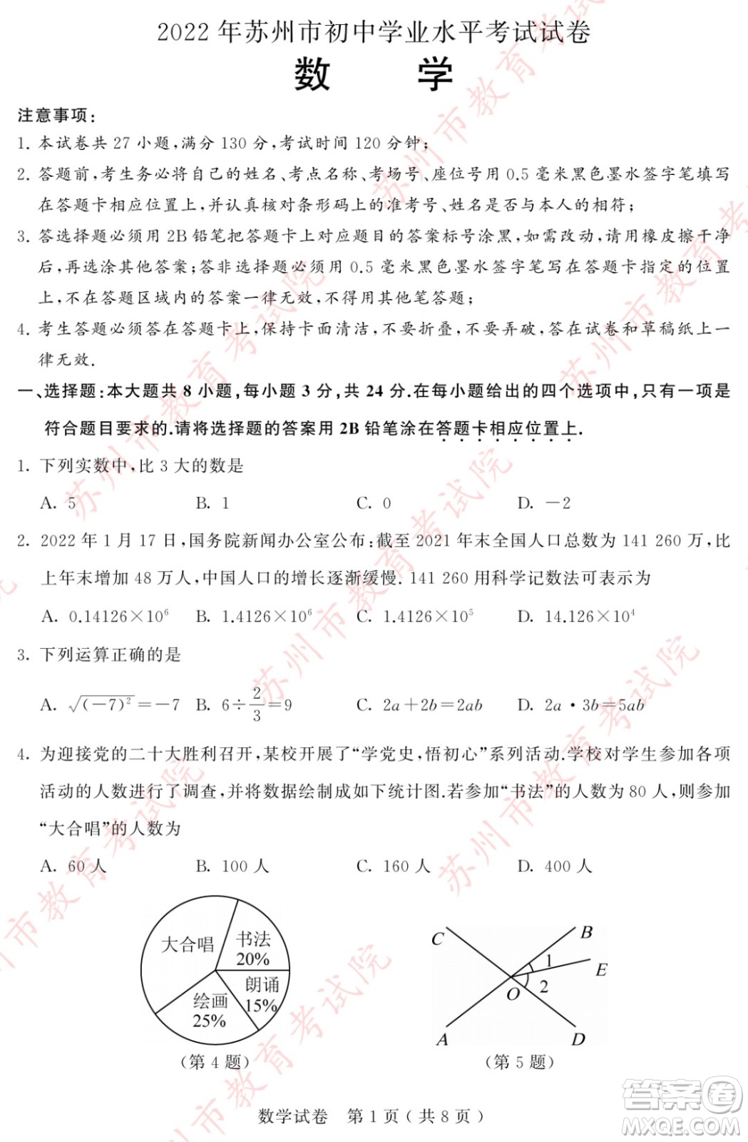 2022年蘇州市初中學(xué)業(yè)水平考試數(shù)學(xué)試卷及答案