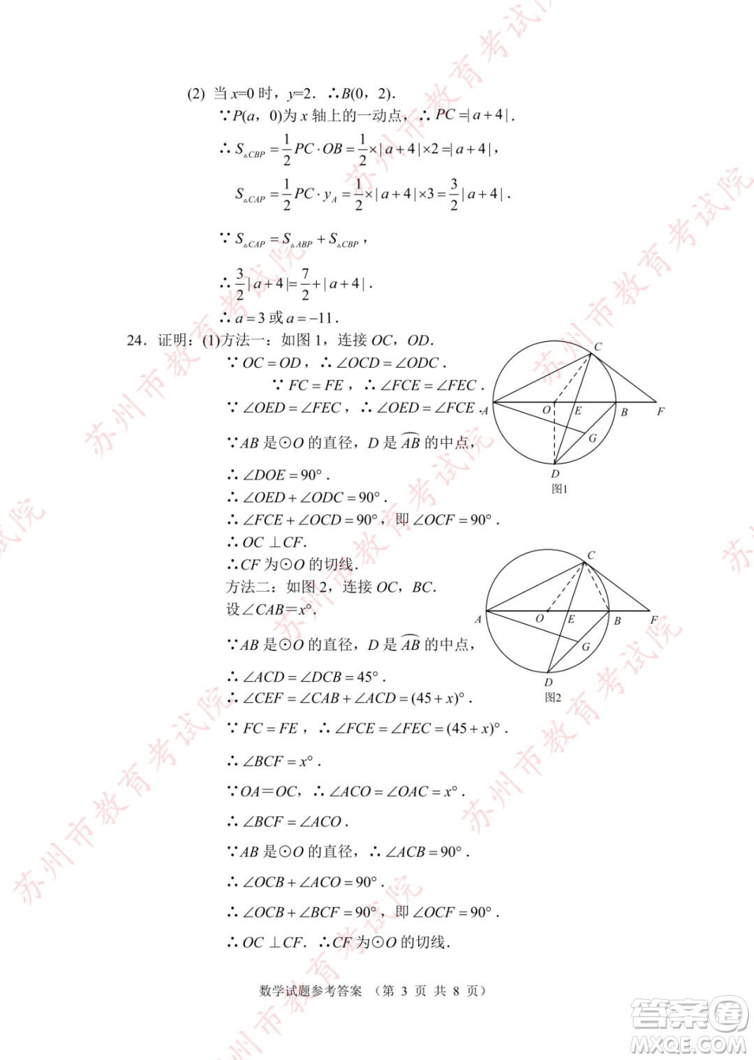 2022年蘇州市初中學(xué)業(yè)水平考試數(shù)學(xué)試卷及答案