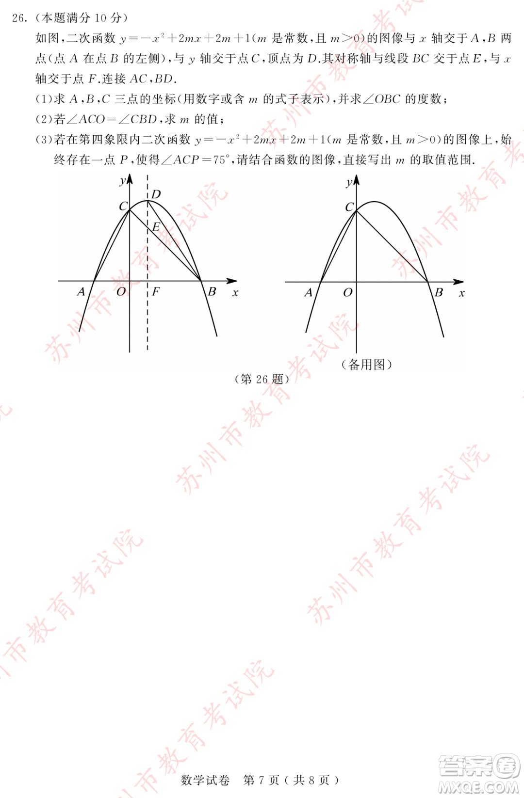 2022年蘇州市初中學(xué)業(yè)水平考試數(shù)學(xué)試卷及答案