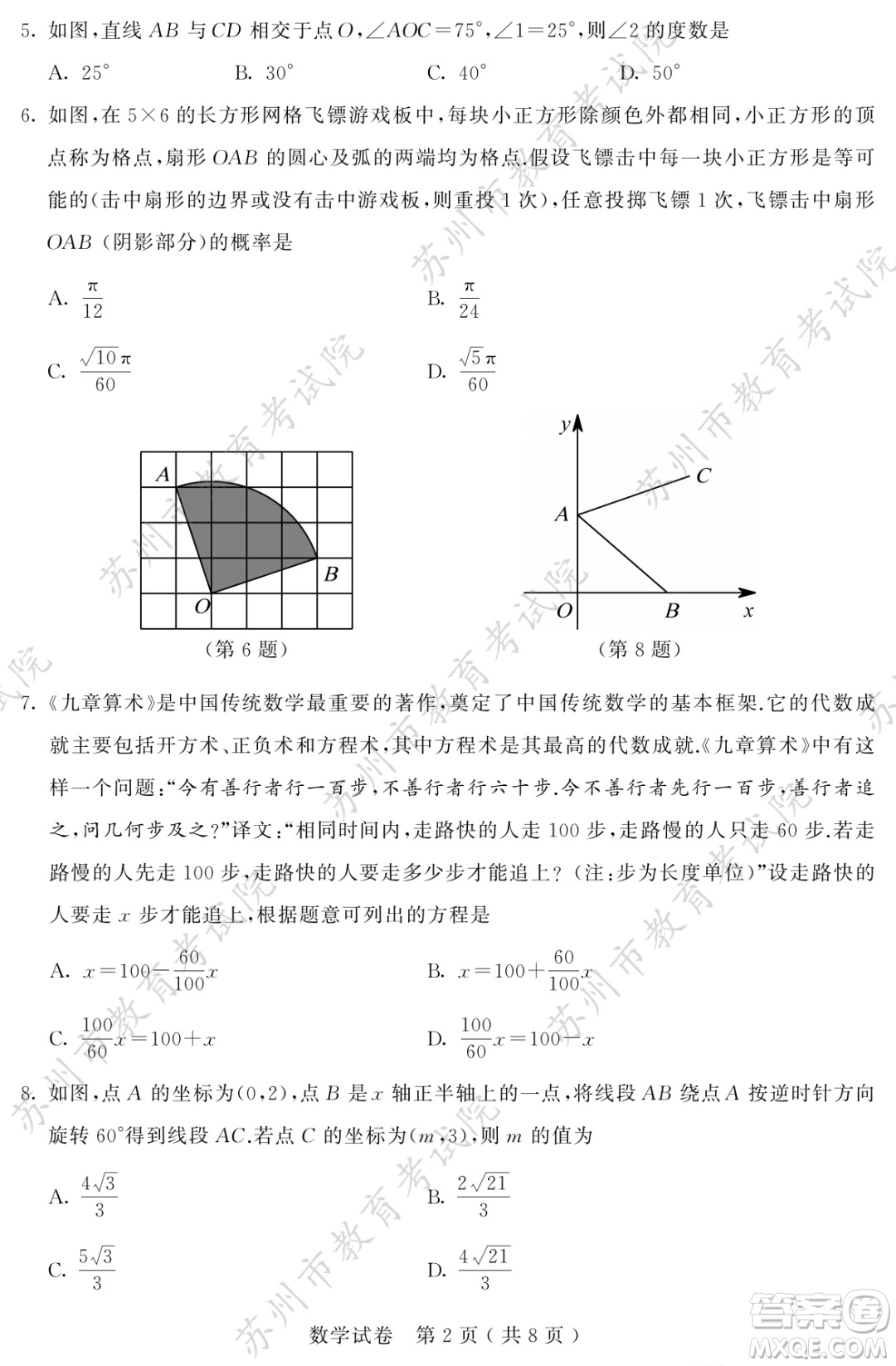 2022年蘇州市初中學(xué)業(yè)水平考試數(shù)學(xué)試卷及答案