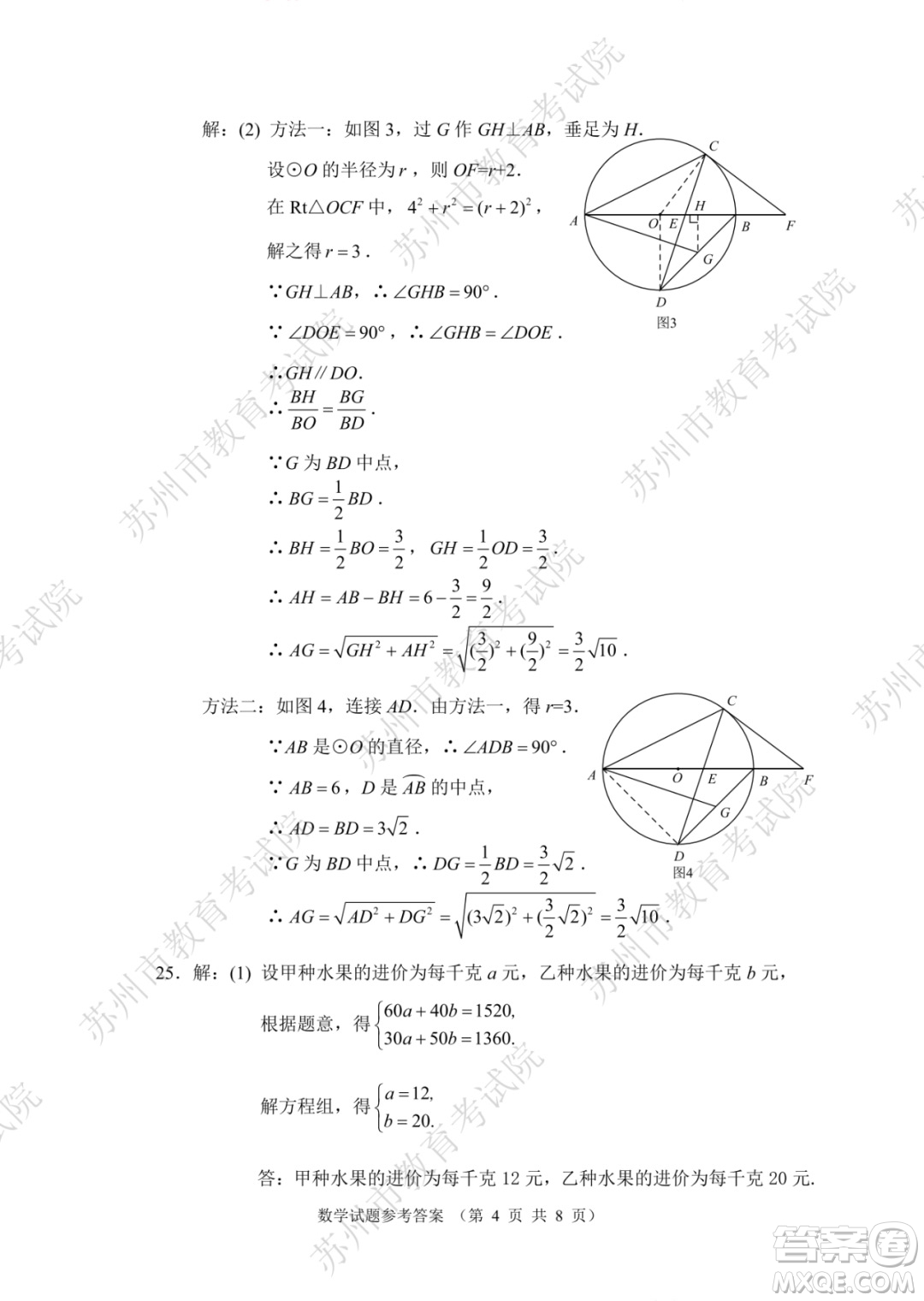 2022年蘇州市初中學(xué)業(yè)水平考試數(shù)學(xué)試卷及答案