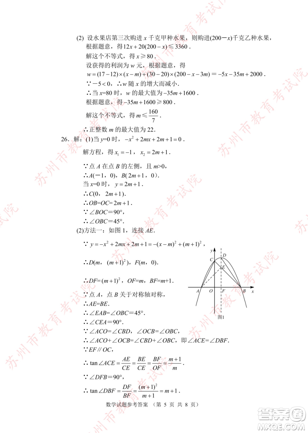 2022年蘇州市初中學(xué)業(yè)水平考試數(shù)學(xué)試卷及答案