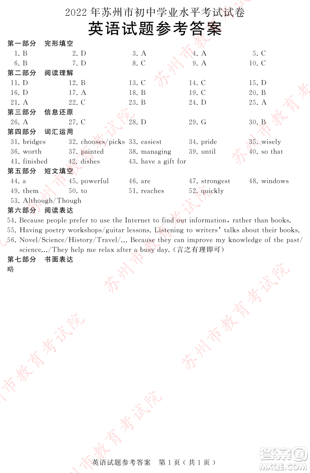 2022年蘇州市初中學(xué)業(yè)水平考試英語試卷及答案