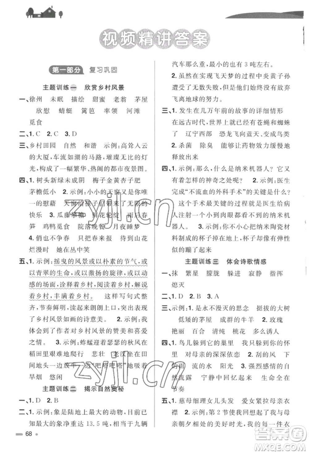 江西教育出版社2022陽光同學(xué)暑假銜接四升五年級(jí)語文人教版參考答案