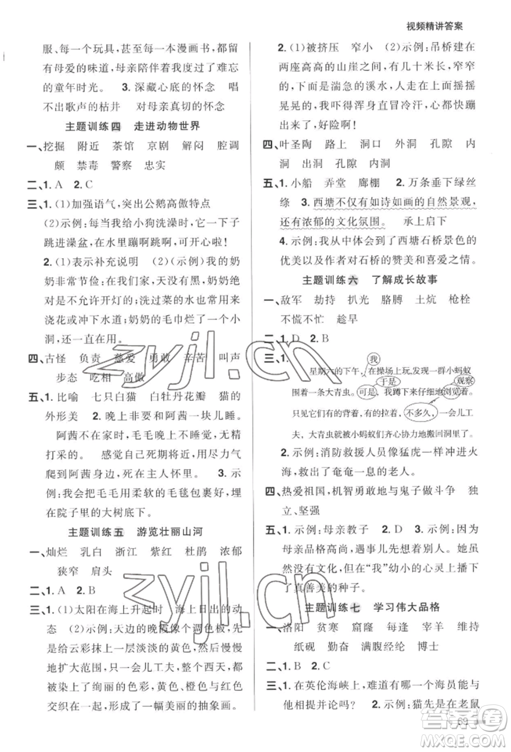 江西教育出版社2022陽光同學(xué)暑假銜接四升五年級(jí)語文人教版參考答案