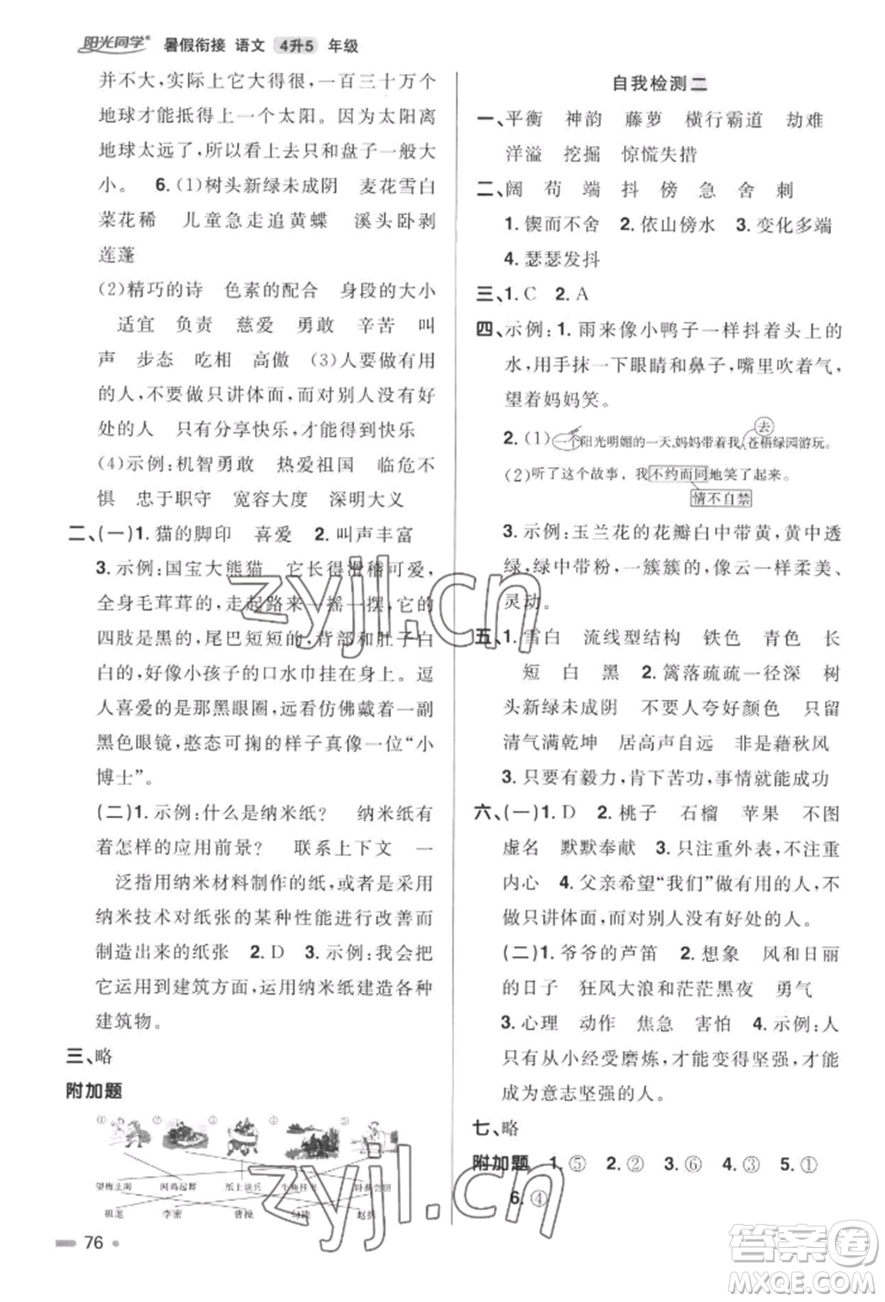 江西教育出版社2022陽光同學(xué)暑假銜接四升五年級(jí)語文人教版參考答案