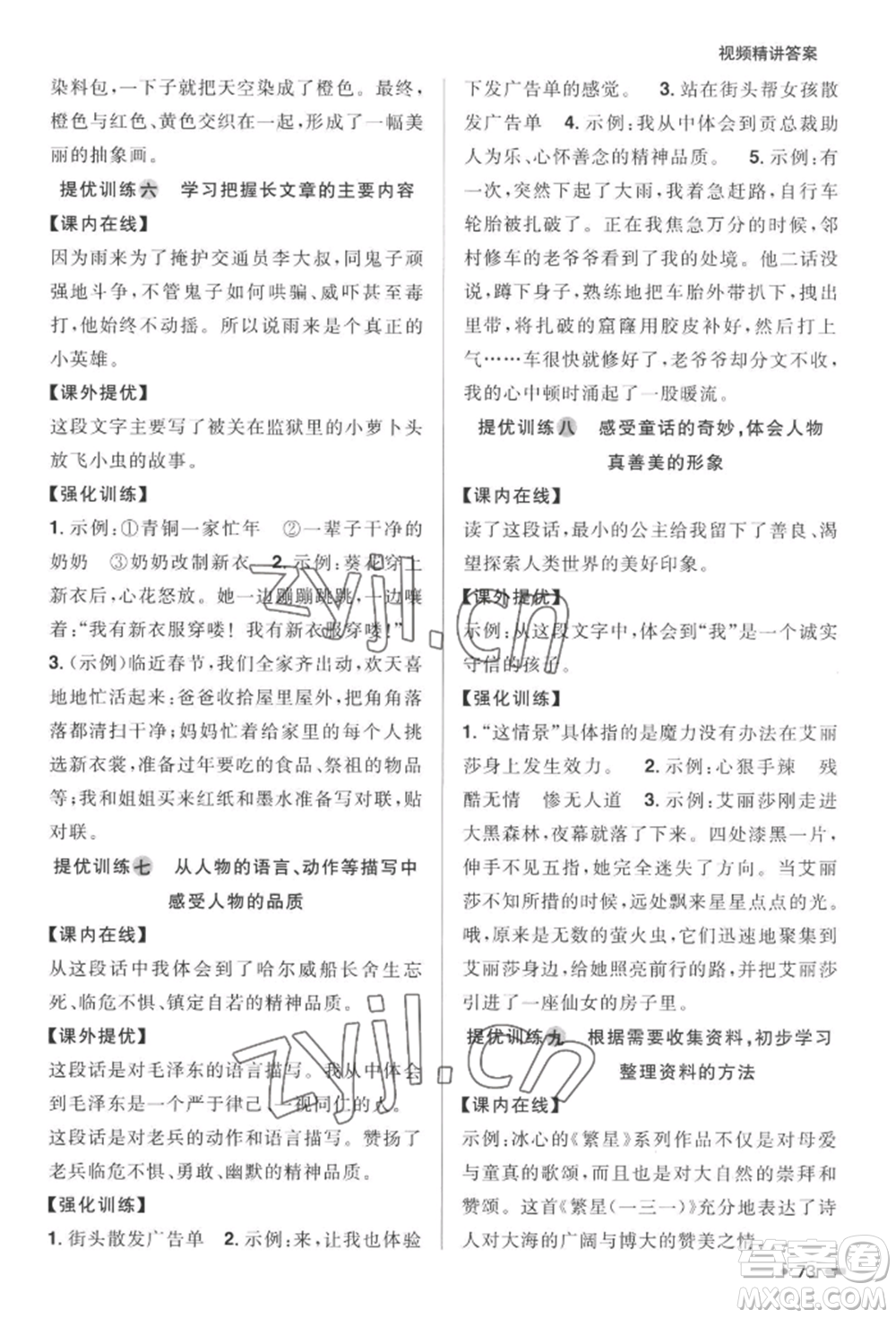 江西教育出版社2022陽光同學(xué)暑假銜接四升五年級(jí)語文人教版參考答案