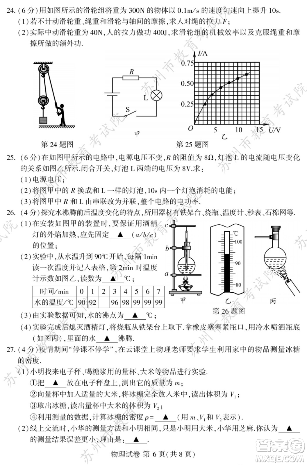 2022年蘇州市初中學(xué)業(yè)水平考試物理試卷及答案