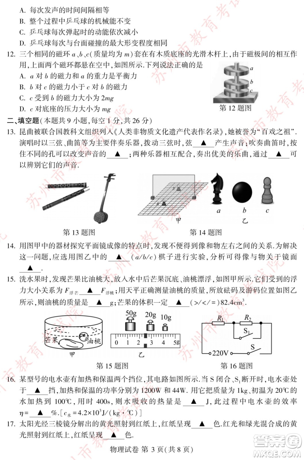 2022年蘇州市初中學(xué)業(yè)水平考試物理試卷及答案