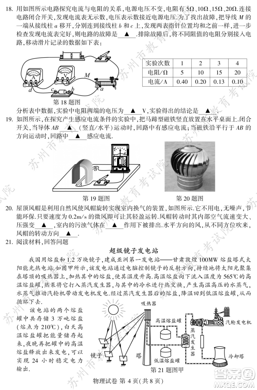 2022年蘇州市初中學(xué)業(yè)水平考試物理試卷及答案