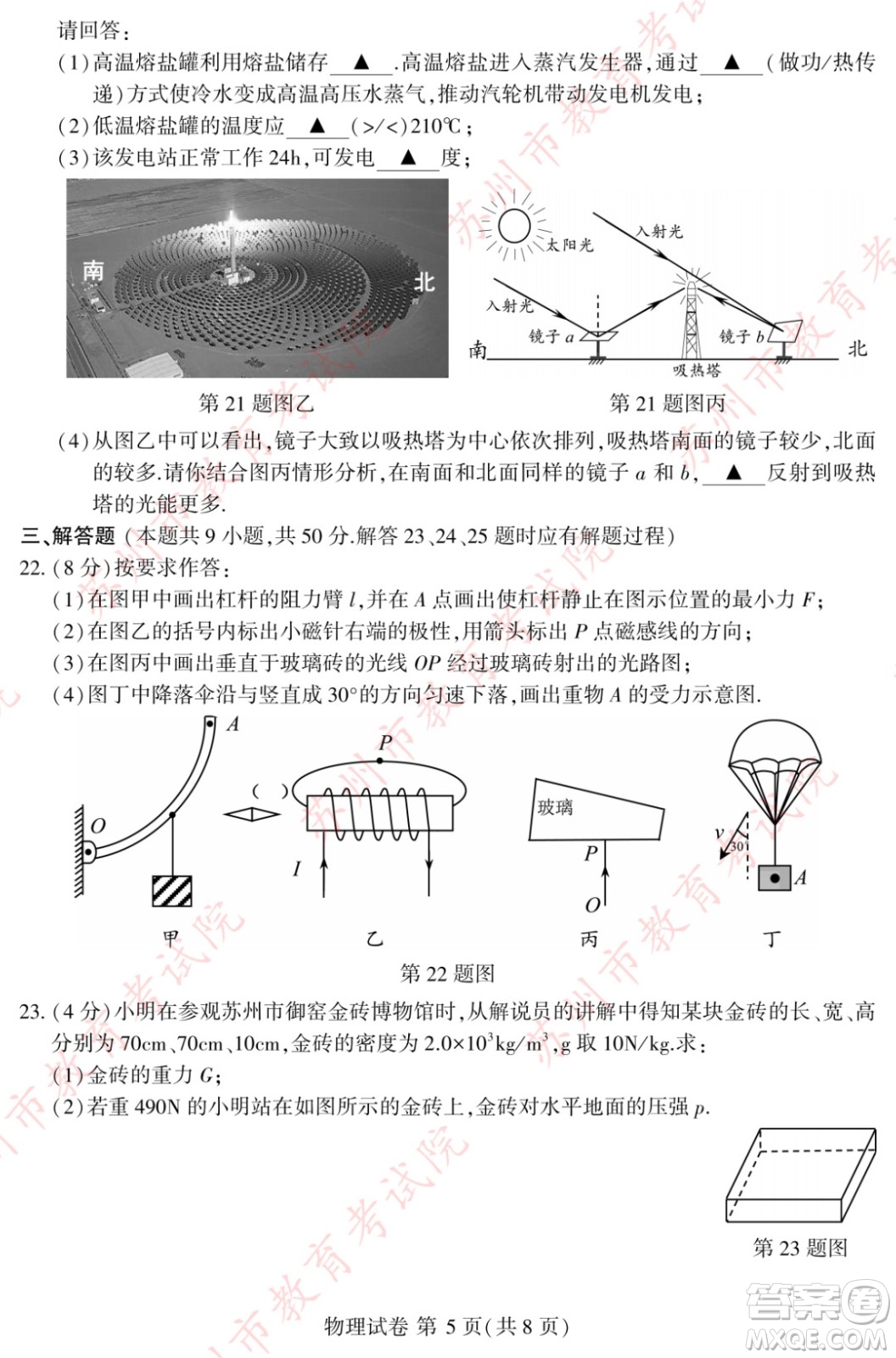 2022年蘇州市初中學(xué)業(yè)水平考試物理試卷及答案