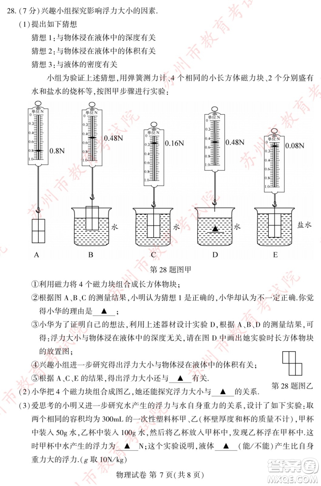 2022年蘇州市初中學(xué)業(yè)水平考試物理試卷及答案